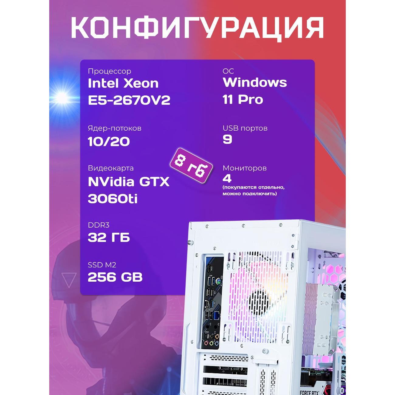 Системный блок БиГ! Комп White Dragon Core i7 (10 ядер) RTX 3060ti W11 32GB 256GB 70v279.2l