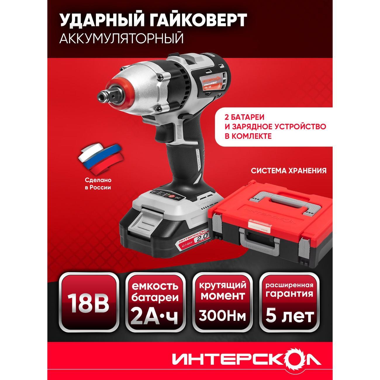 Дрель-шуруповерт ИНТЕРСКОЛ ГАУ-300/18В