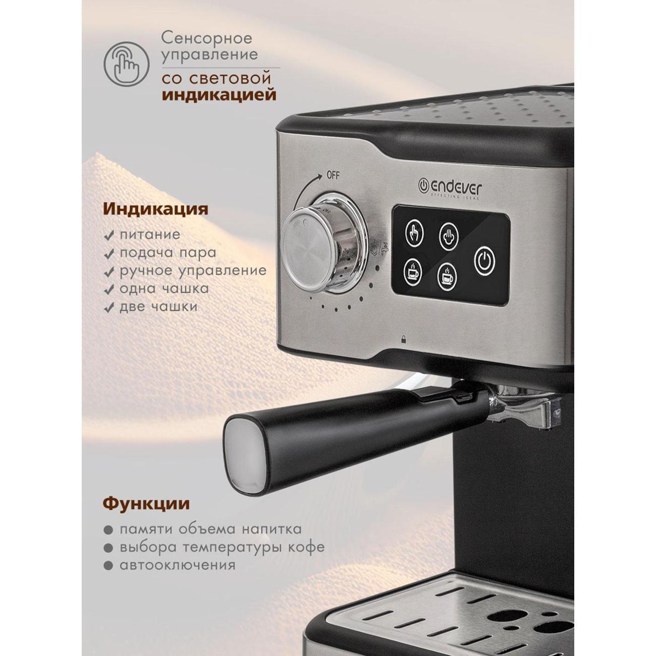 Кофемашина рожкового типа Endever COSTA-1095