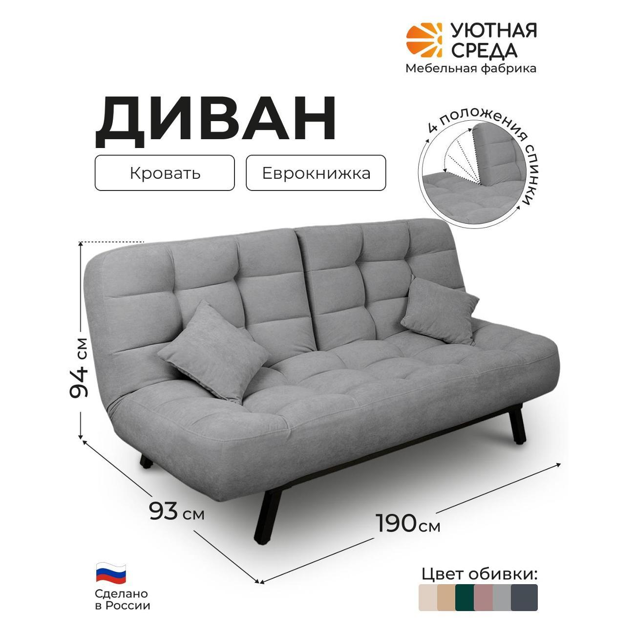 Диван раскладной Уютная среда vita60