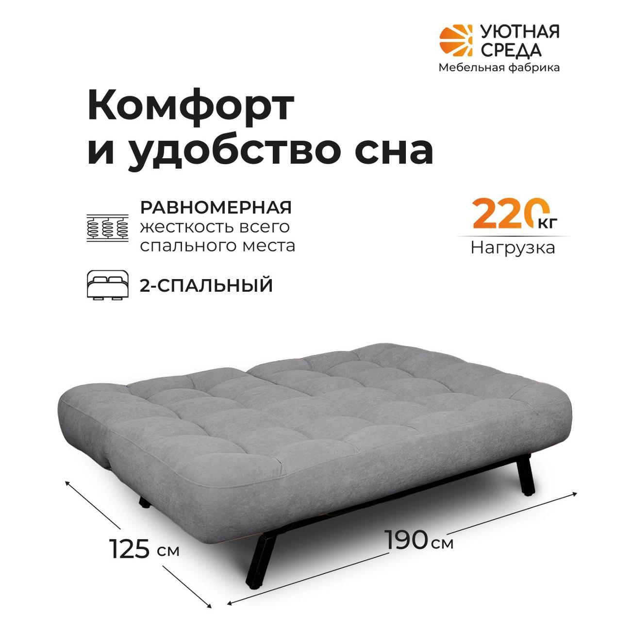 Диван раскладной Уютная среда vita60