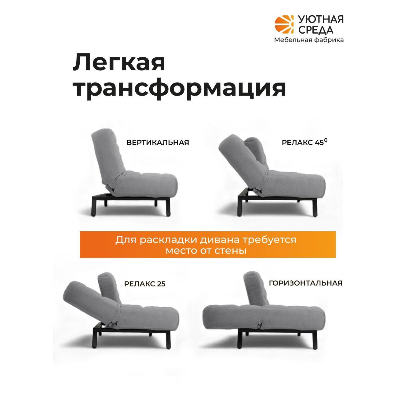 Диван раскладной Уютная среда vita60