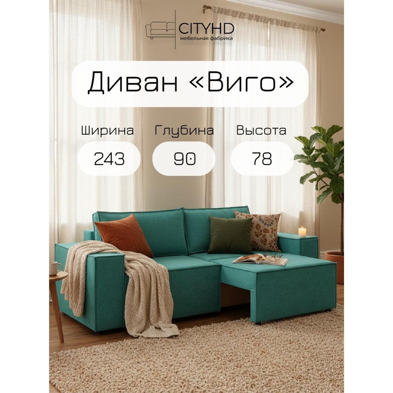 Диван CityHD Виго бирюзовый