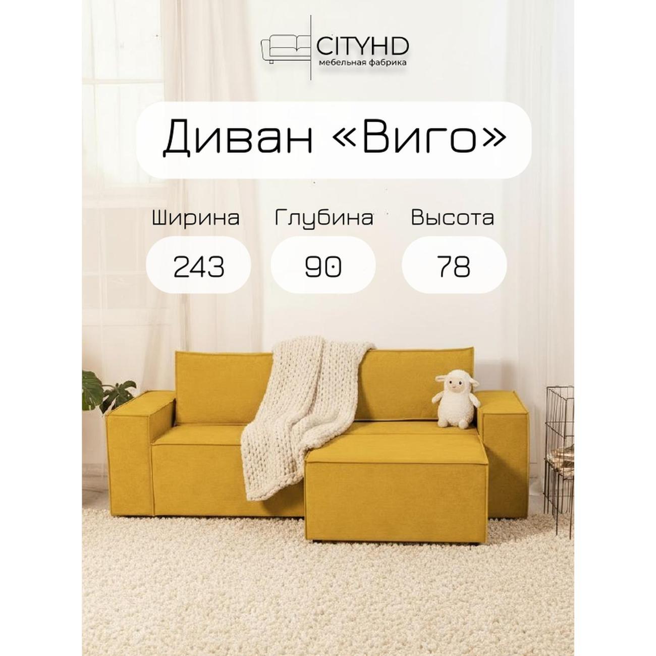 Диван CityHD Виго горчичный фото