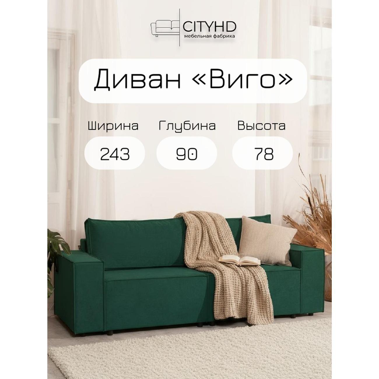 Диван CityHD Виго зеленый