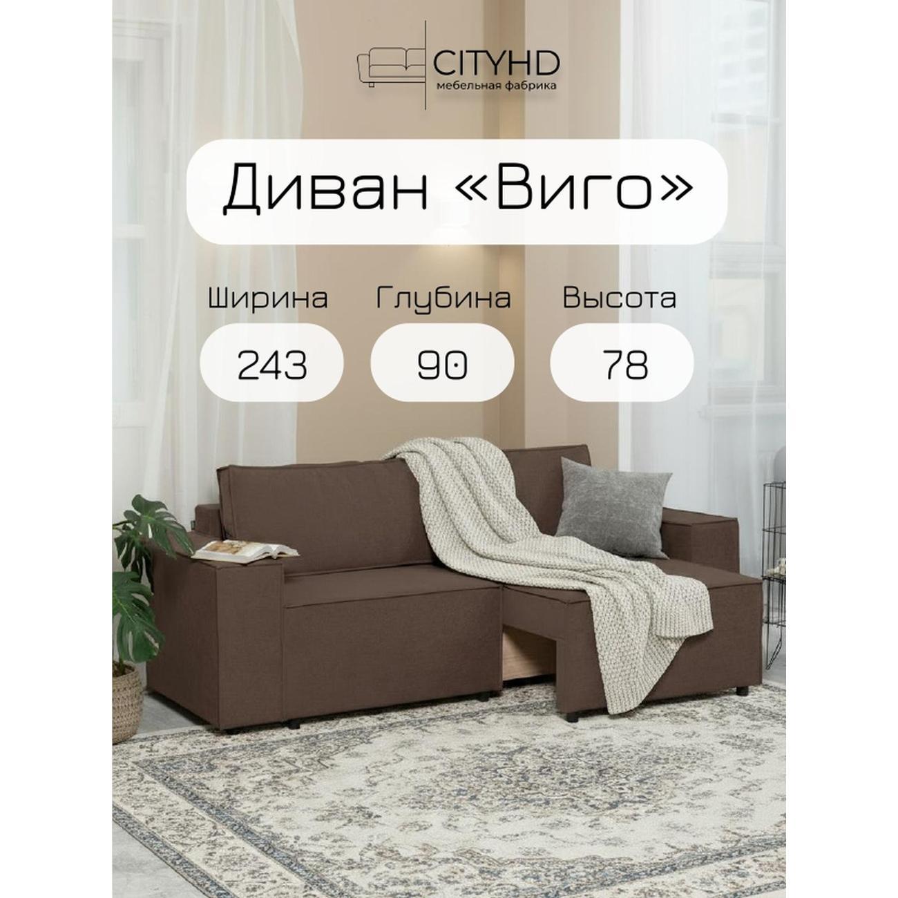 Диван CityHD Виго коричневый