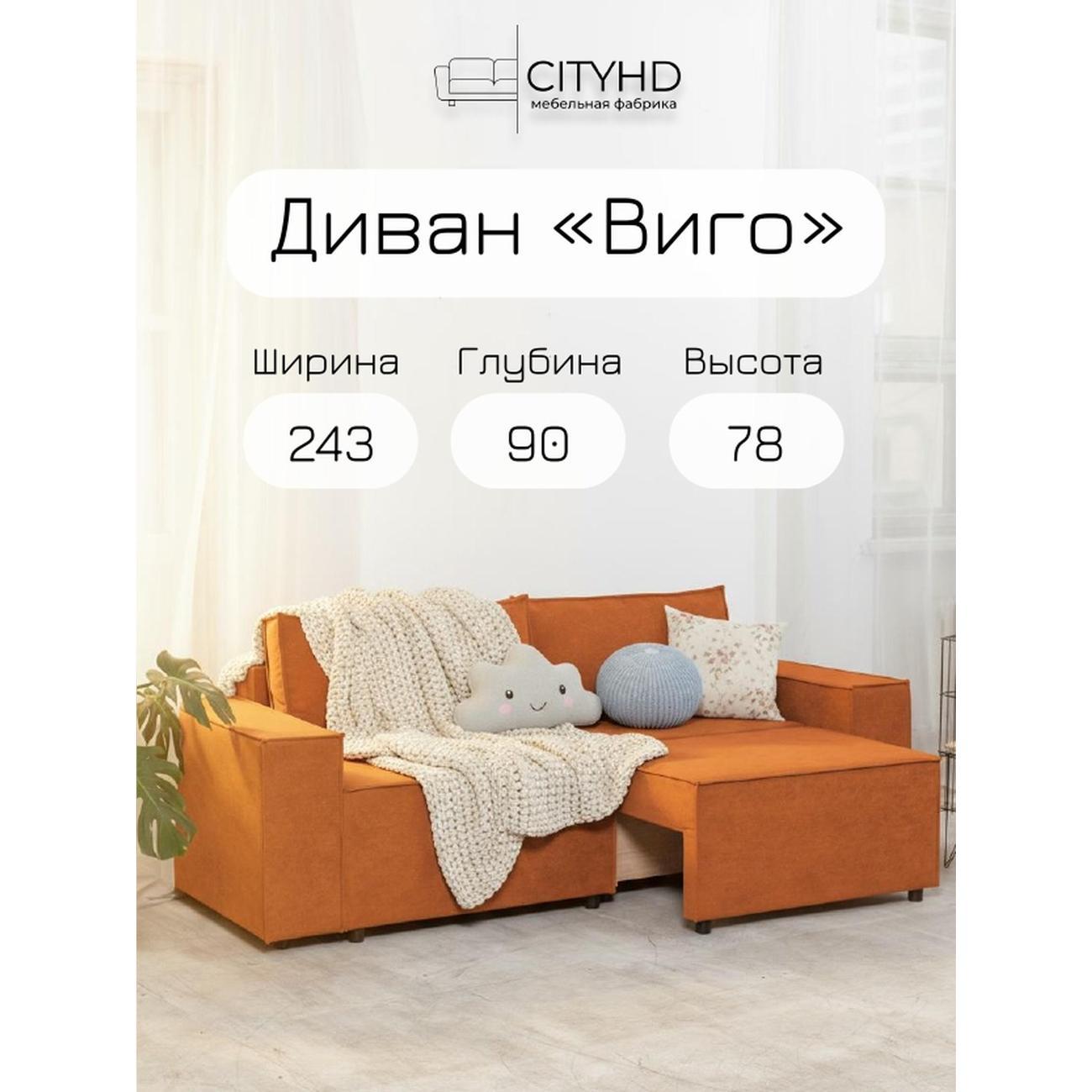Диван CityHD Виго оранжевый фото