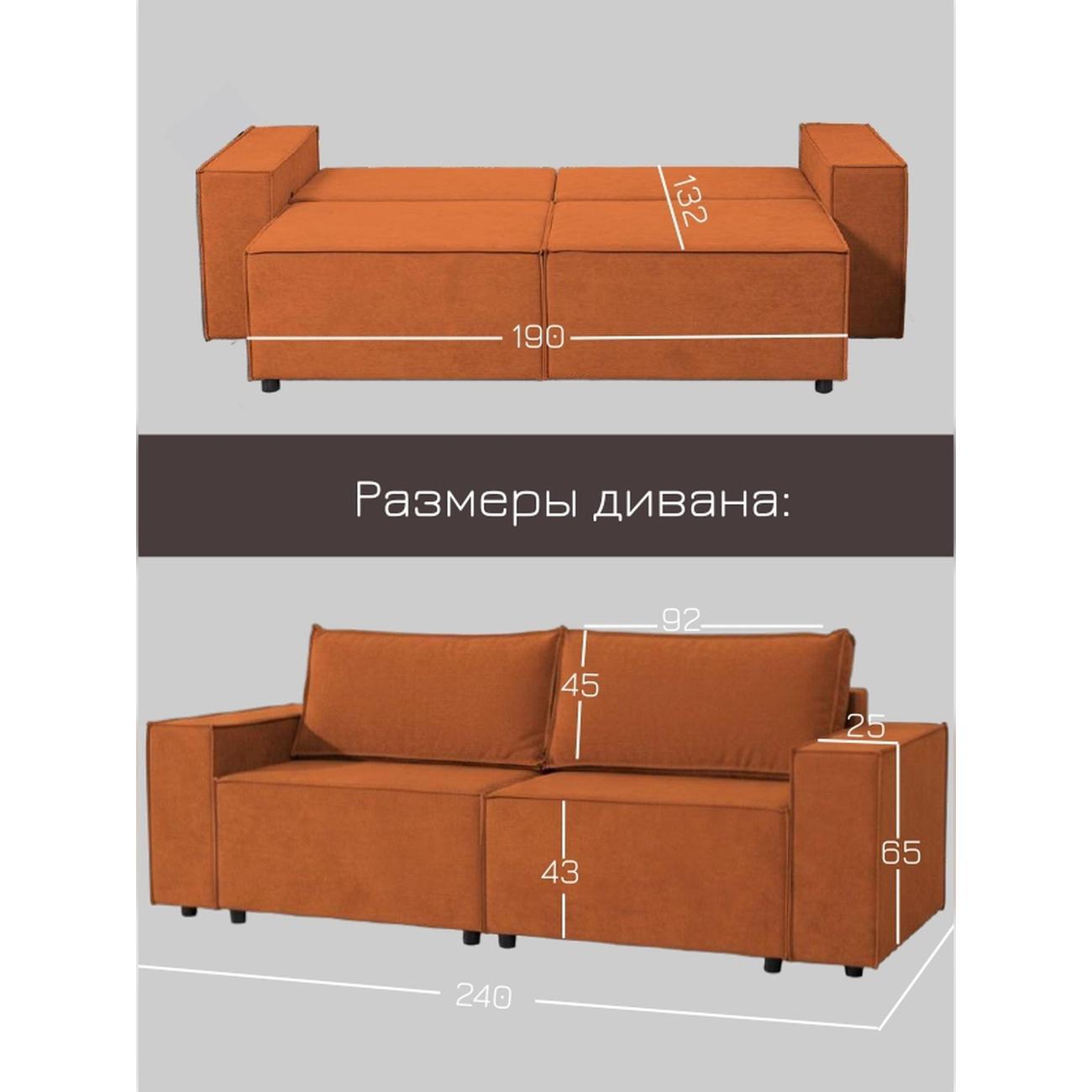 Диван CityHD Виго оранжевый