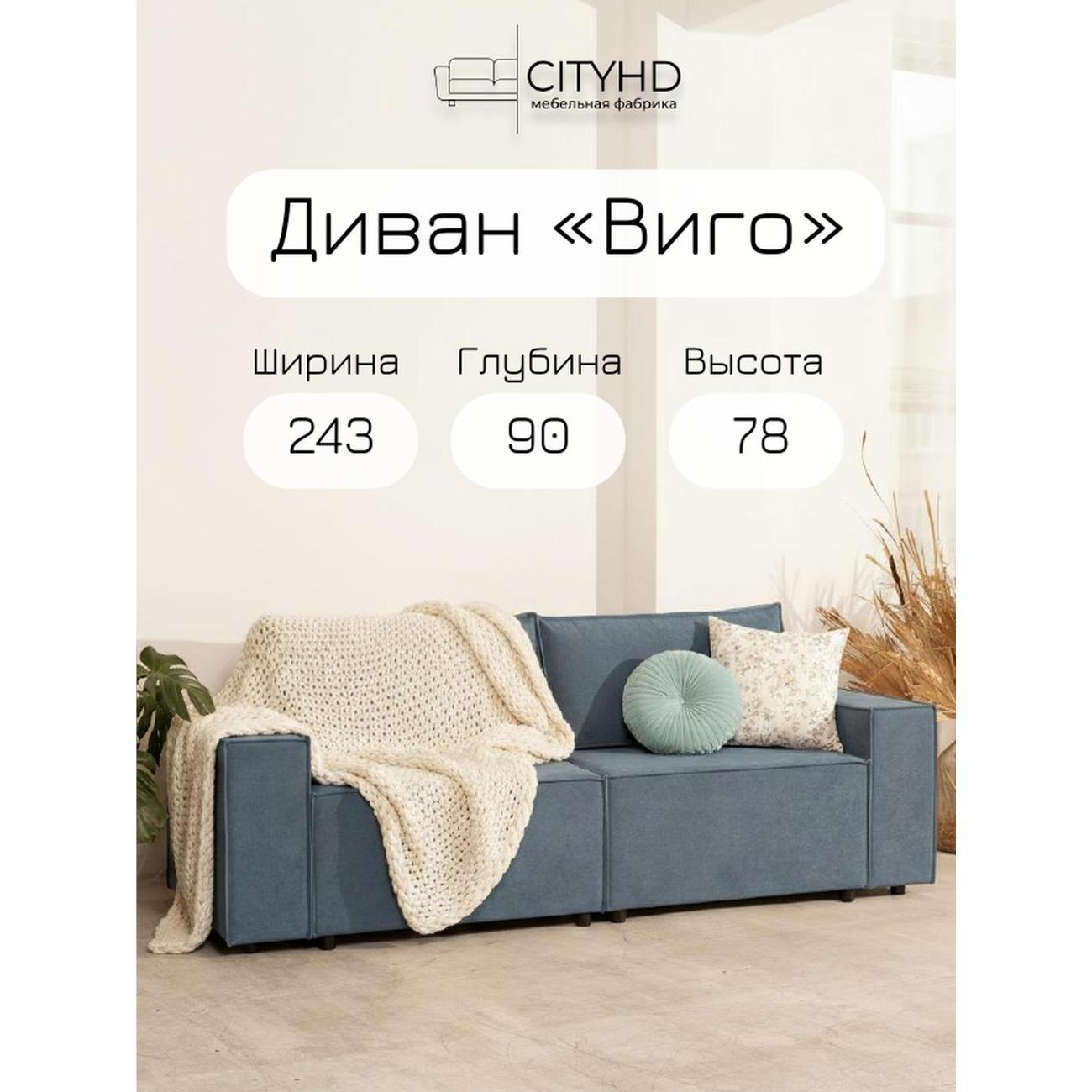 Диван CityHD Виго синий фото