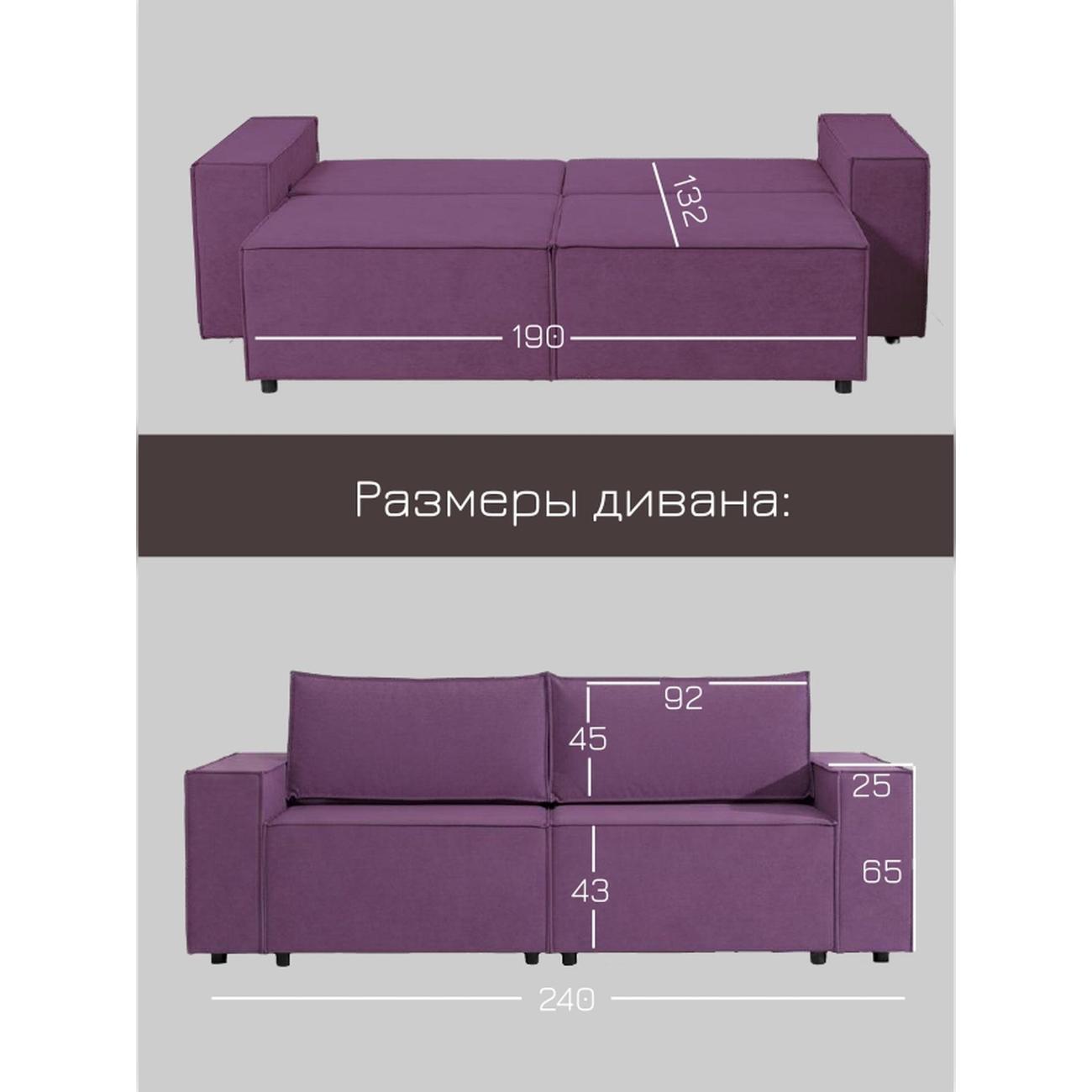 Диван CityHD Виго фиолетовый