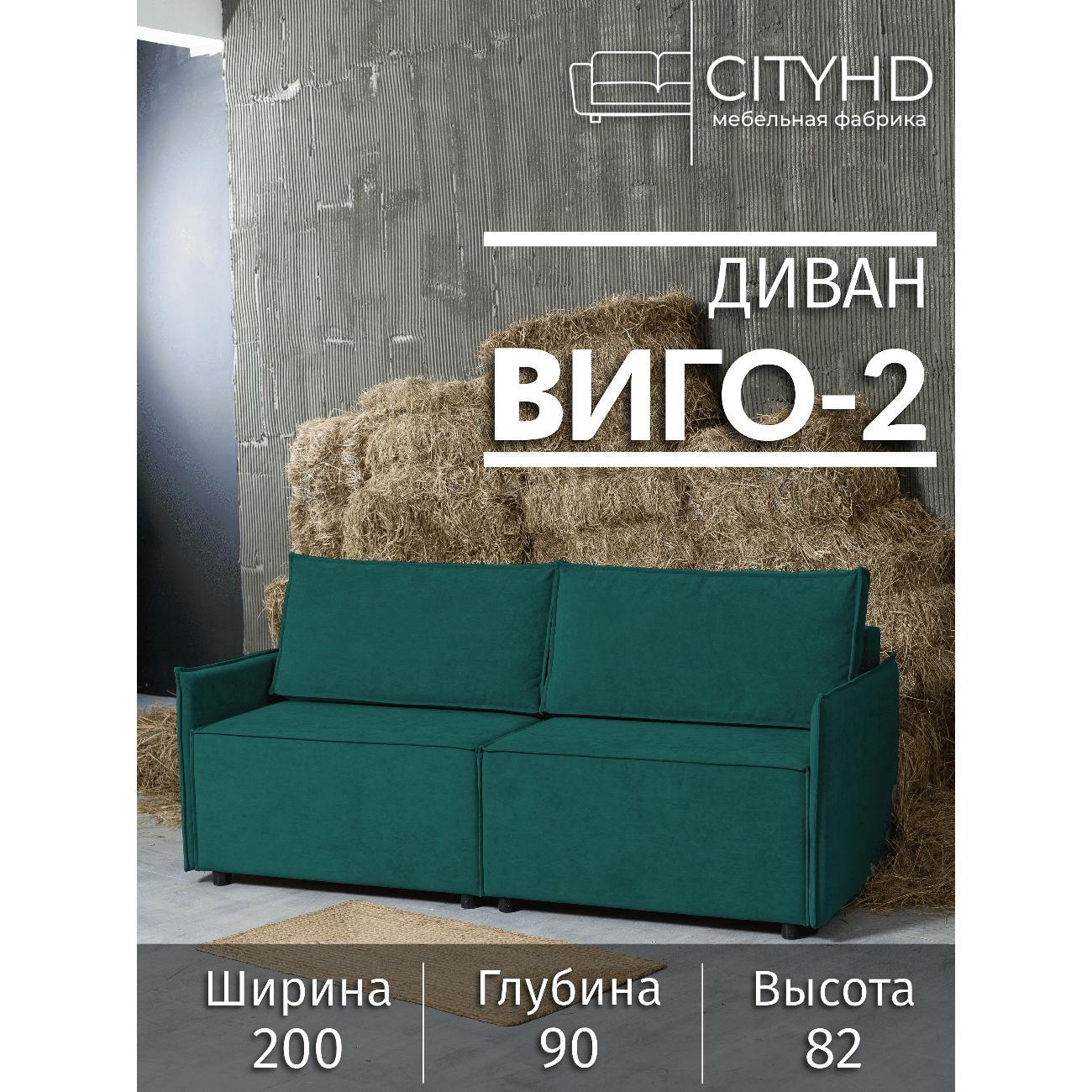 Диван CityHD Виго-2 зеленый
