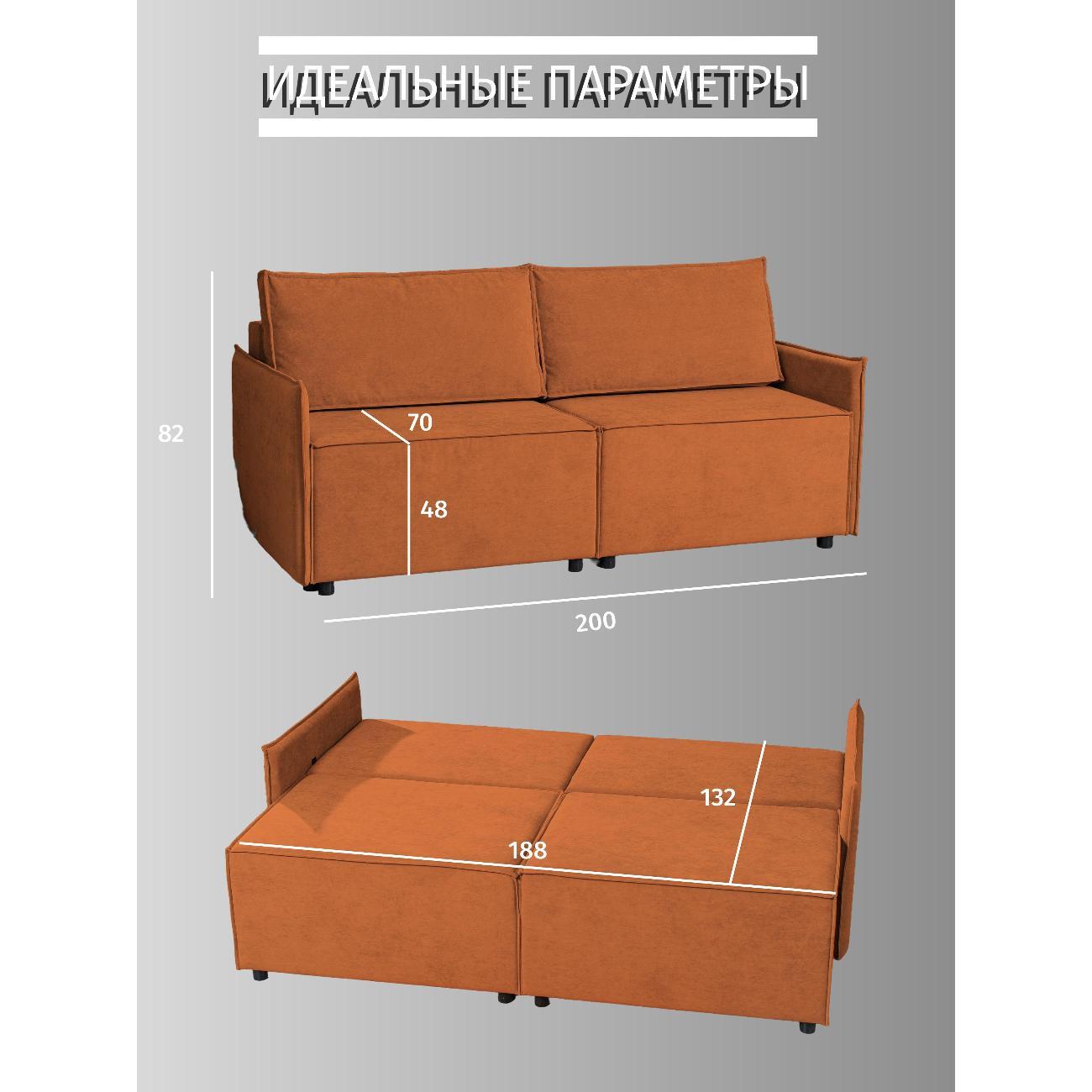 Диван CityHD Виго-2 оранжевый