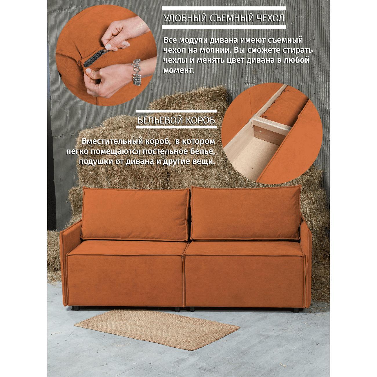 Диван CityHD Виго-2 оранжевый