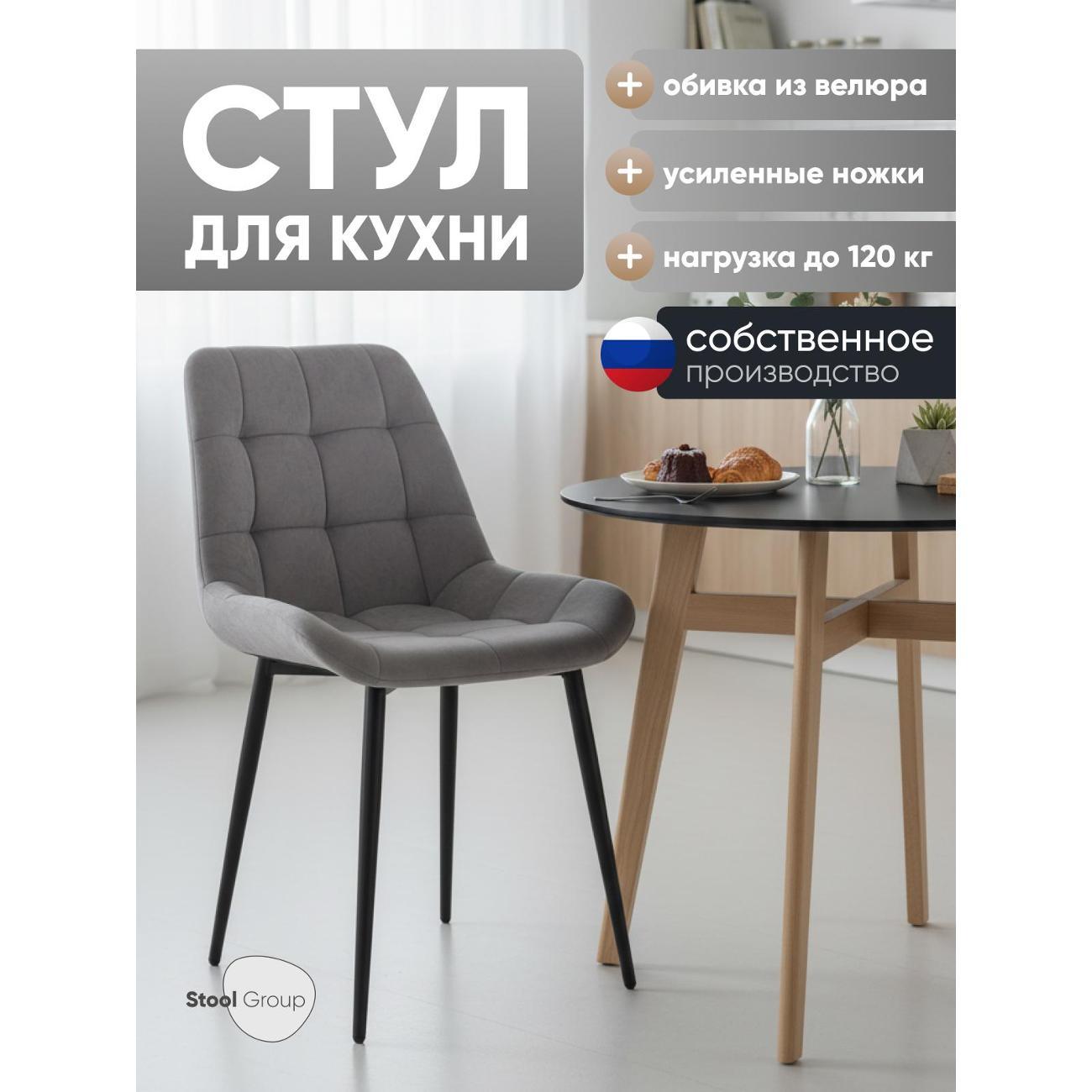 Стул обеденный Stool Group Флекс Original велюр серый