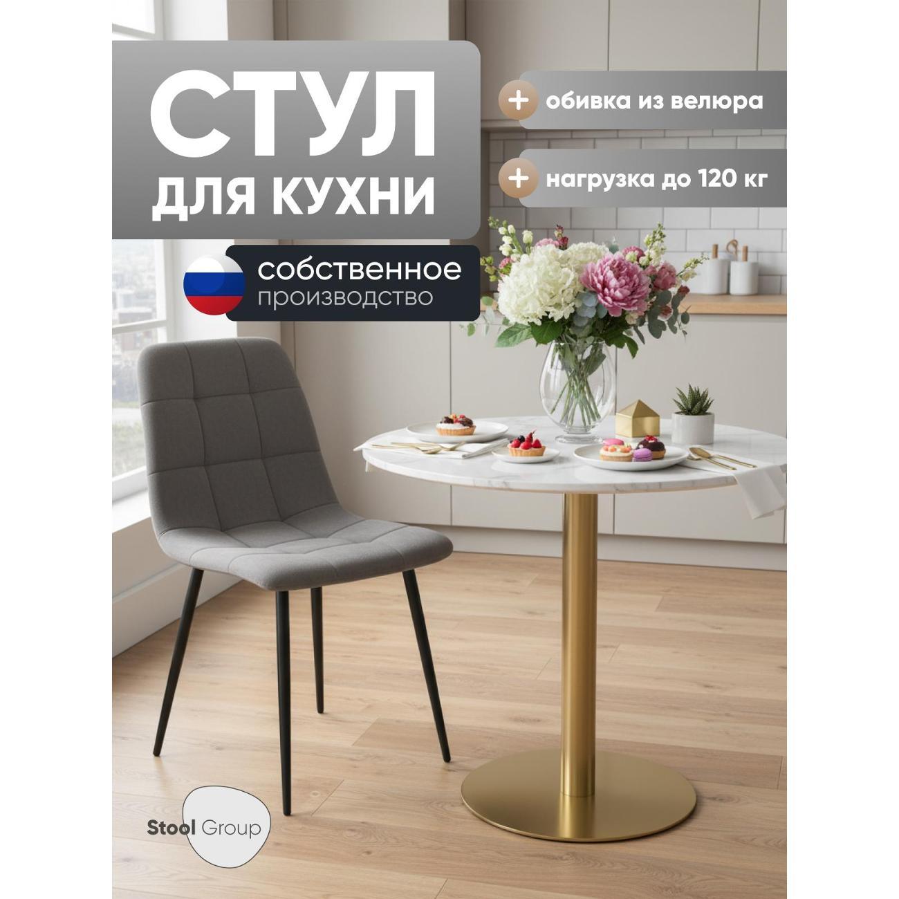 Стул обеденный Stool Group Одди Original велюр серый фото