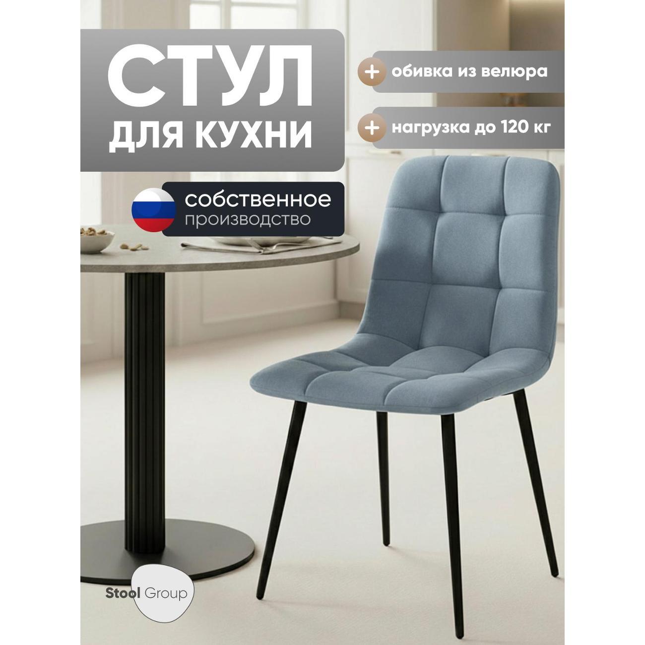 Стул обеденный Stool Group Одди Original велюр пыльно-синий