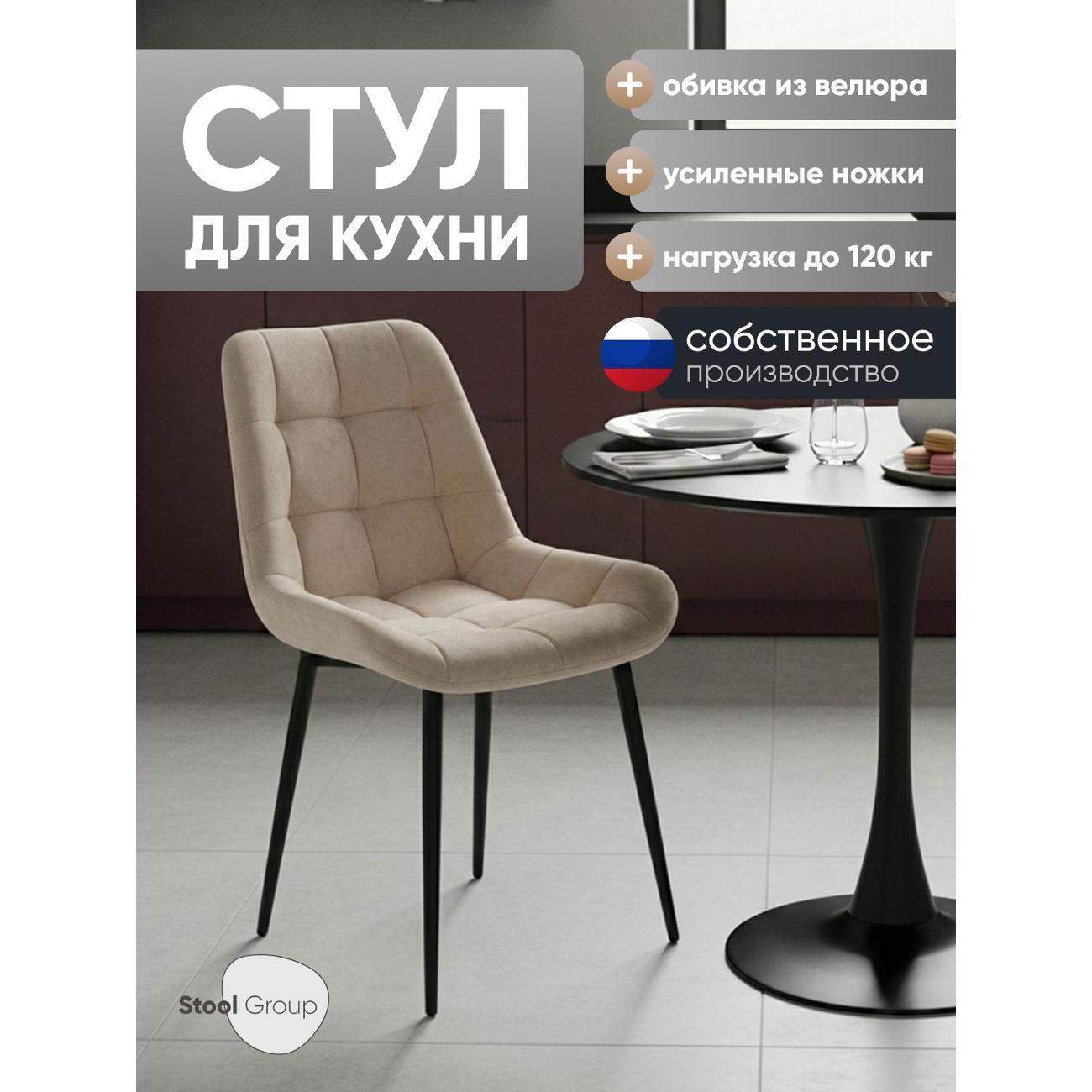 Стул обеденный Stool Group Флекс Original велюр бежевый