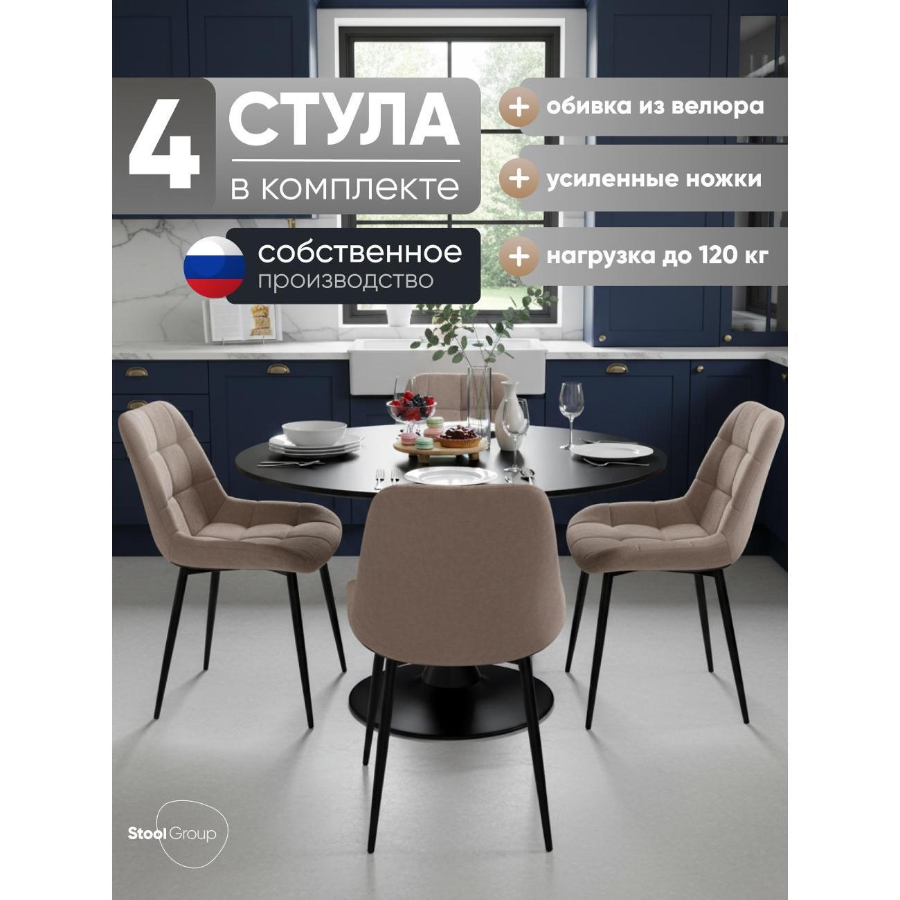 Стул обеденный Stool Group Флекс Original латте комплект 4 шт.