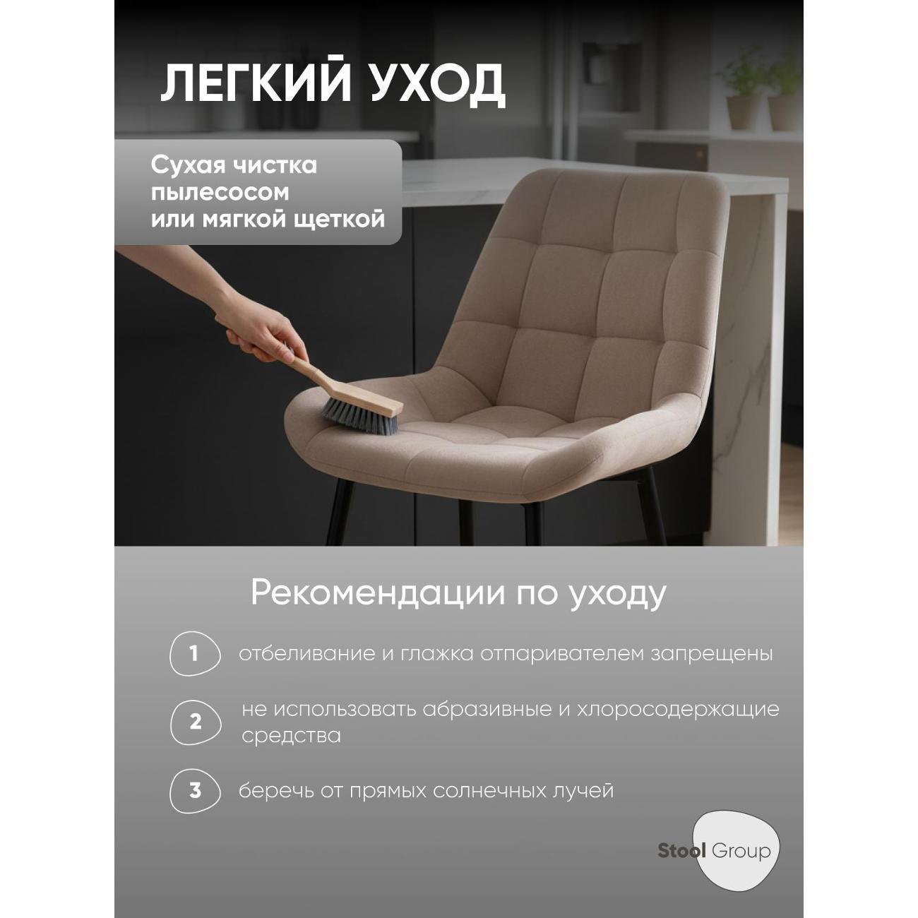 Стул обеденный Stool Group Флекс Original латте комплект 4 шт.