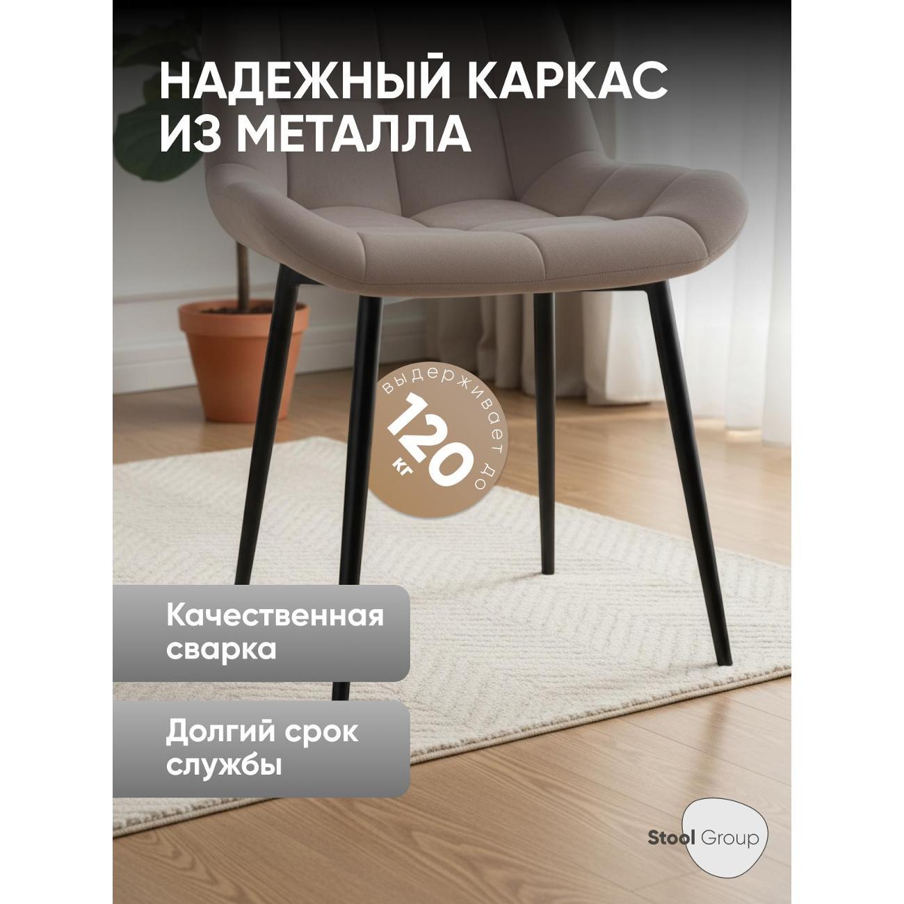 Стул обеденный Stool Group Флекс Original латте комплект 4 шт.