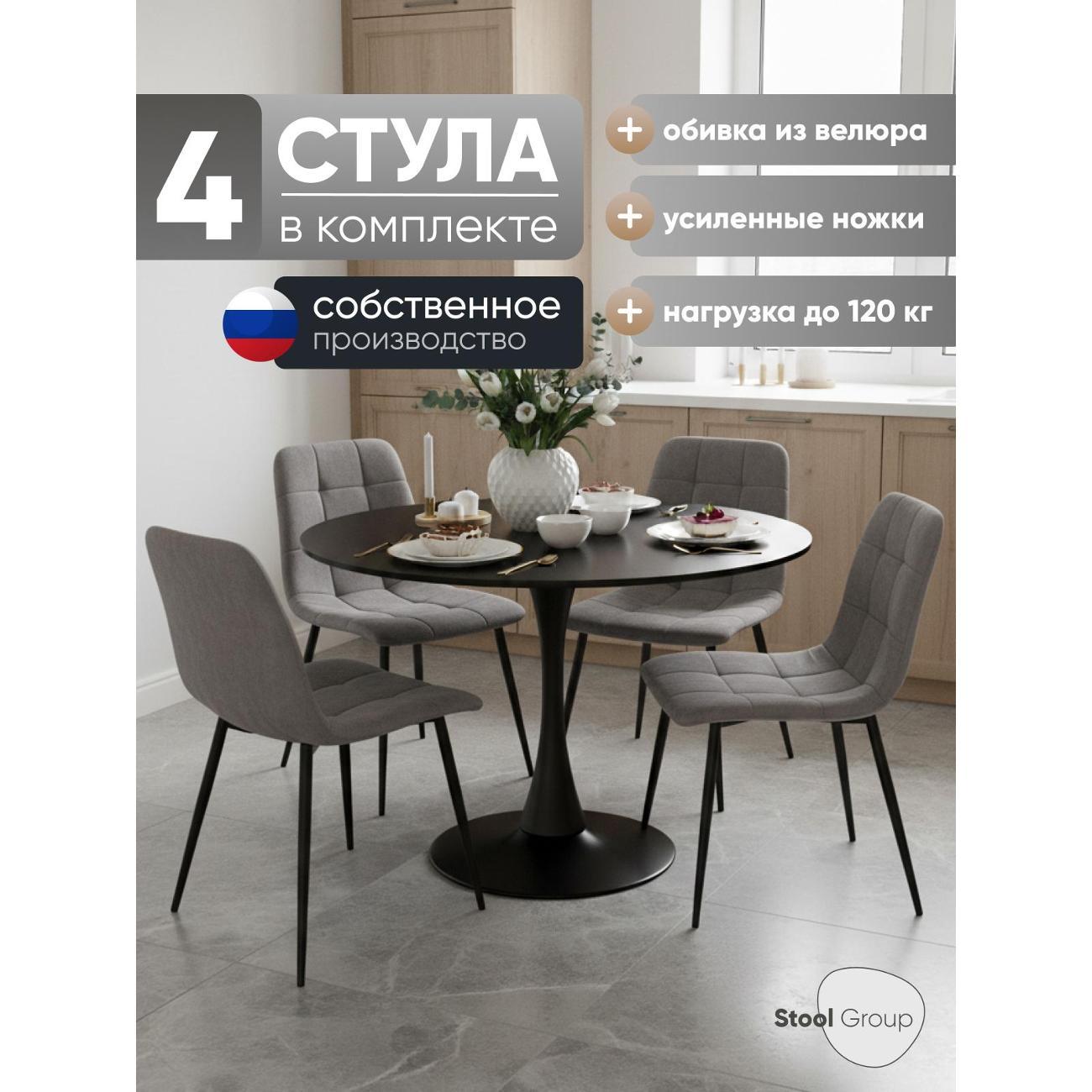 Стул обеденный Stool Group Одди Original велюр серый комплект 4 шт.