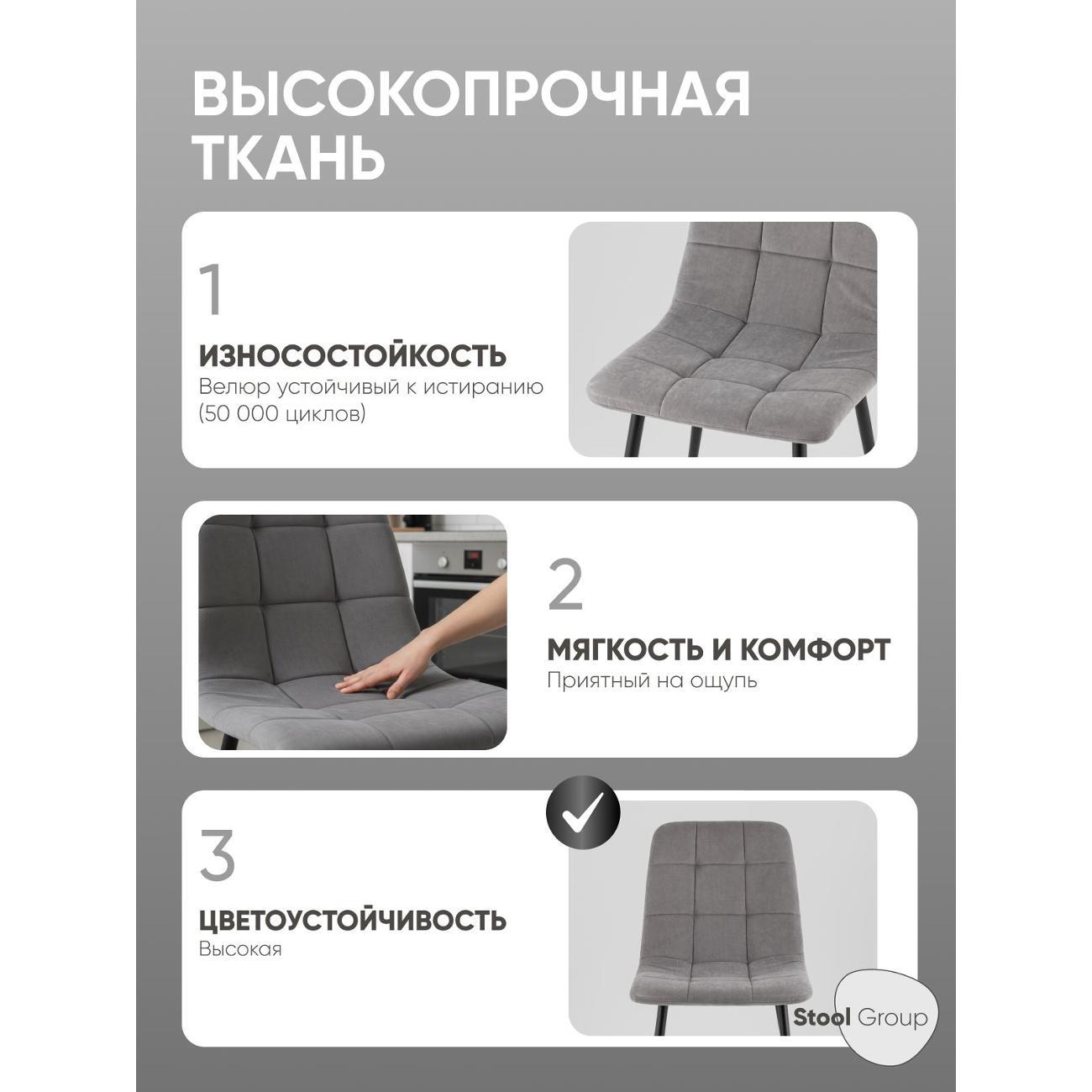 Стул обеденный Stool Group Одди Original велюр серый комплект 4 шт.