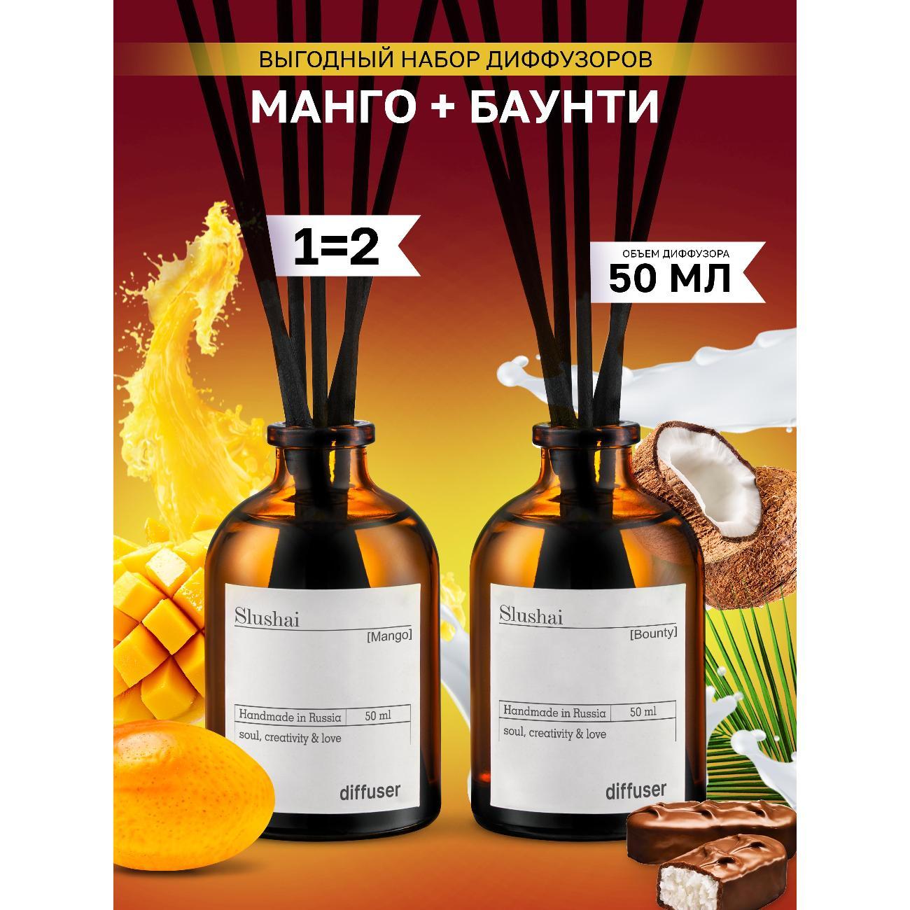 Ароматический диффузор Slushai Манго и Баунти