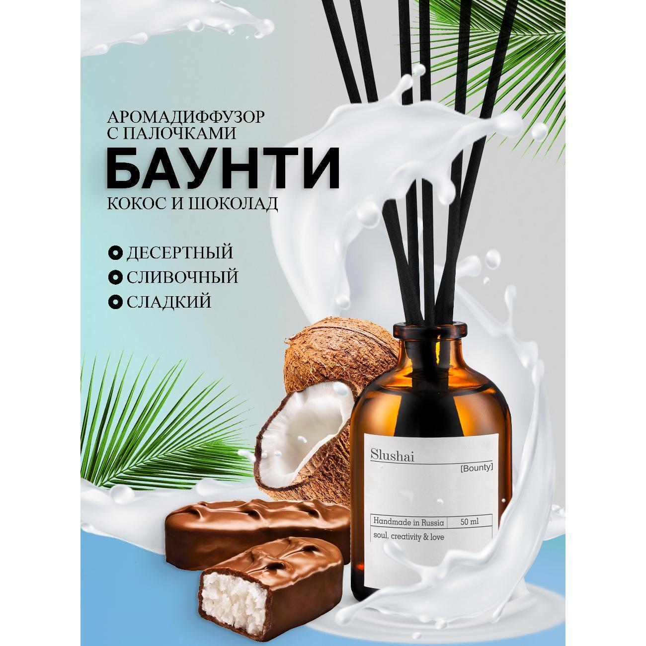 Ароматический диффузор Slushai Манго и Баунти