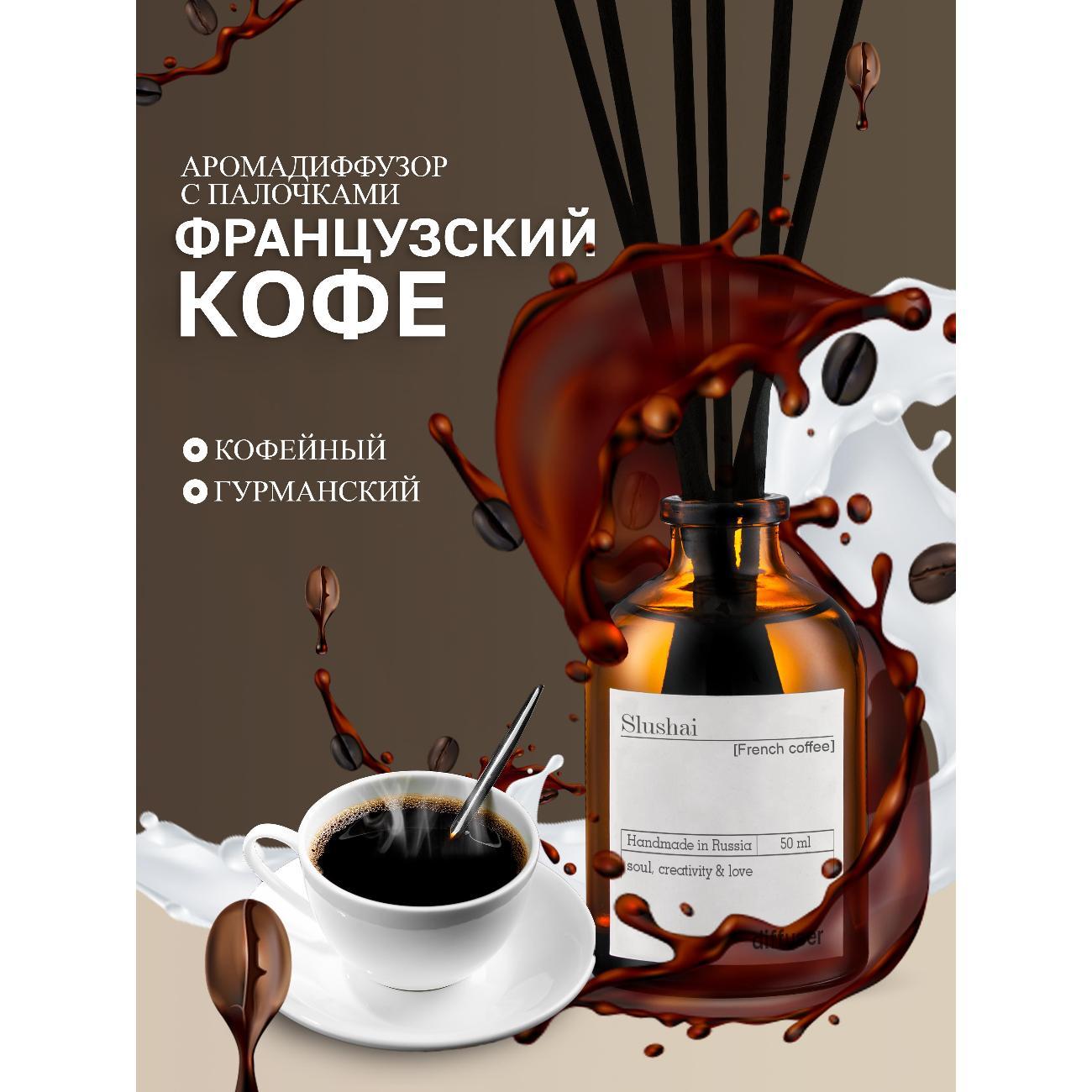 Ароматический диффузор Slushai Бабл гам и Французский кофе