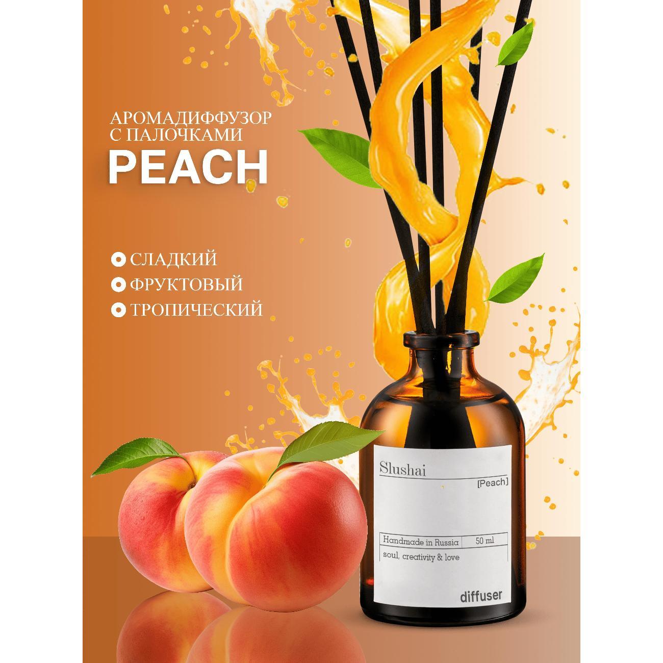 Ароматический диффузор Slushai Черная вишня и персик