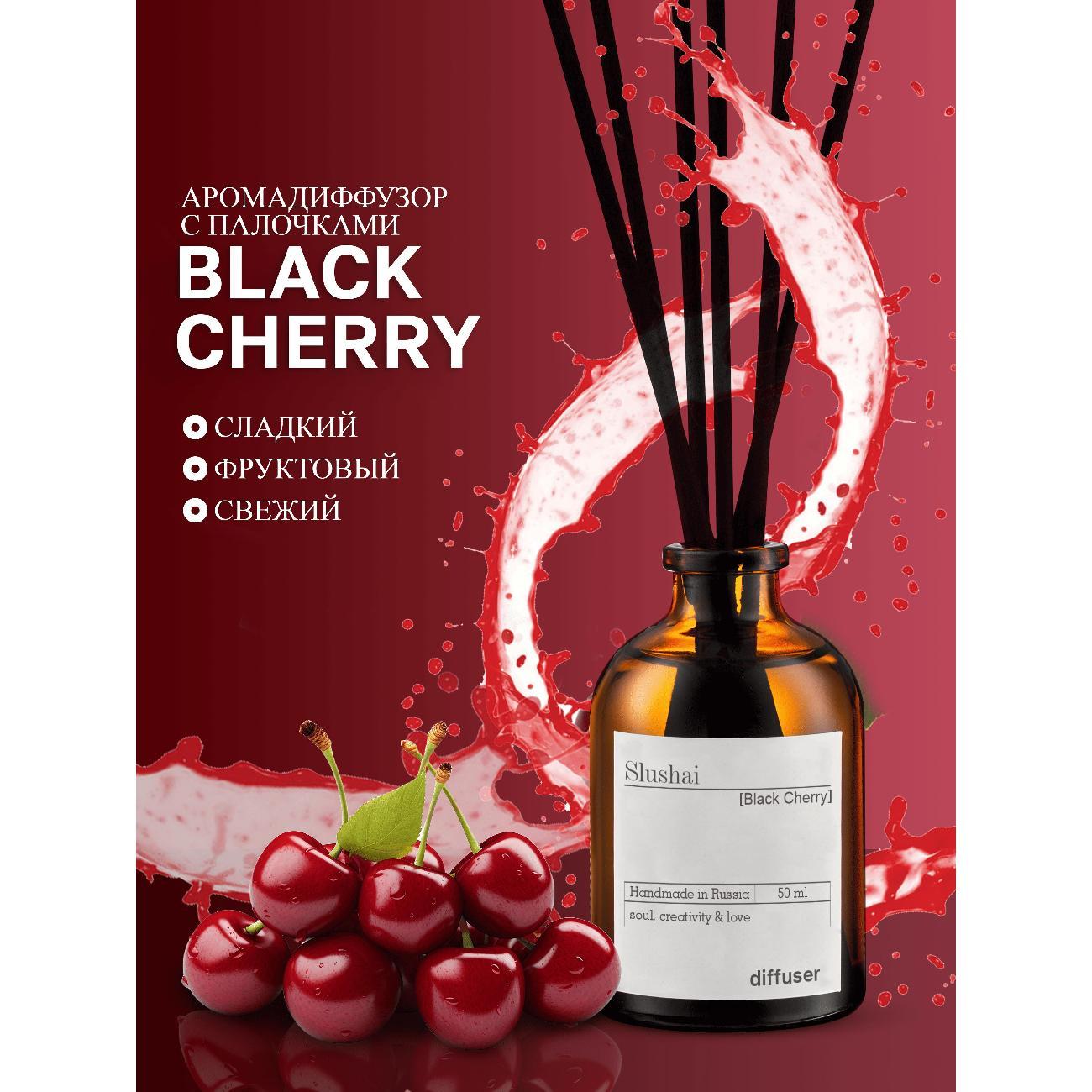 Ароматический диффузор Slushai Черная вишня и персик