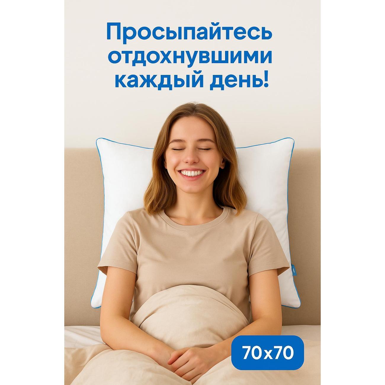 Ортопедическая подушка Wonderful Sleep 70х70 белая