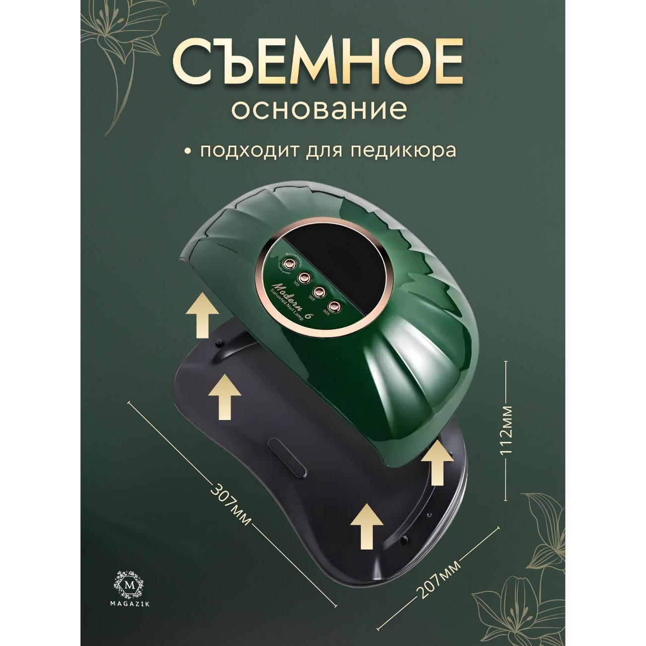 Лампа для маникюра Modern Moedrn 6