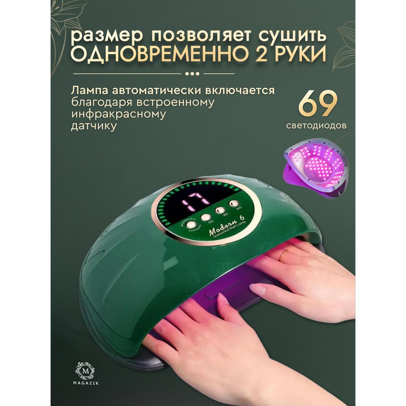 Лампа для маникюра Modern Moedrn 6