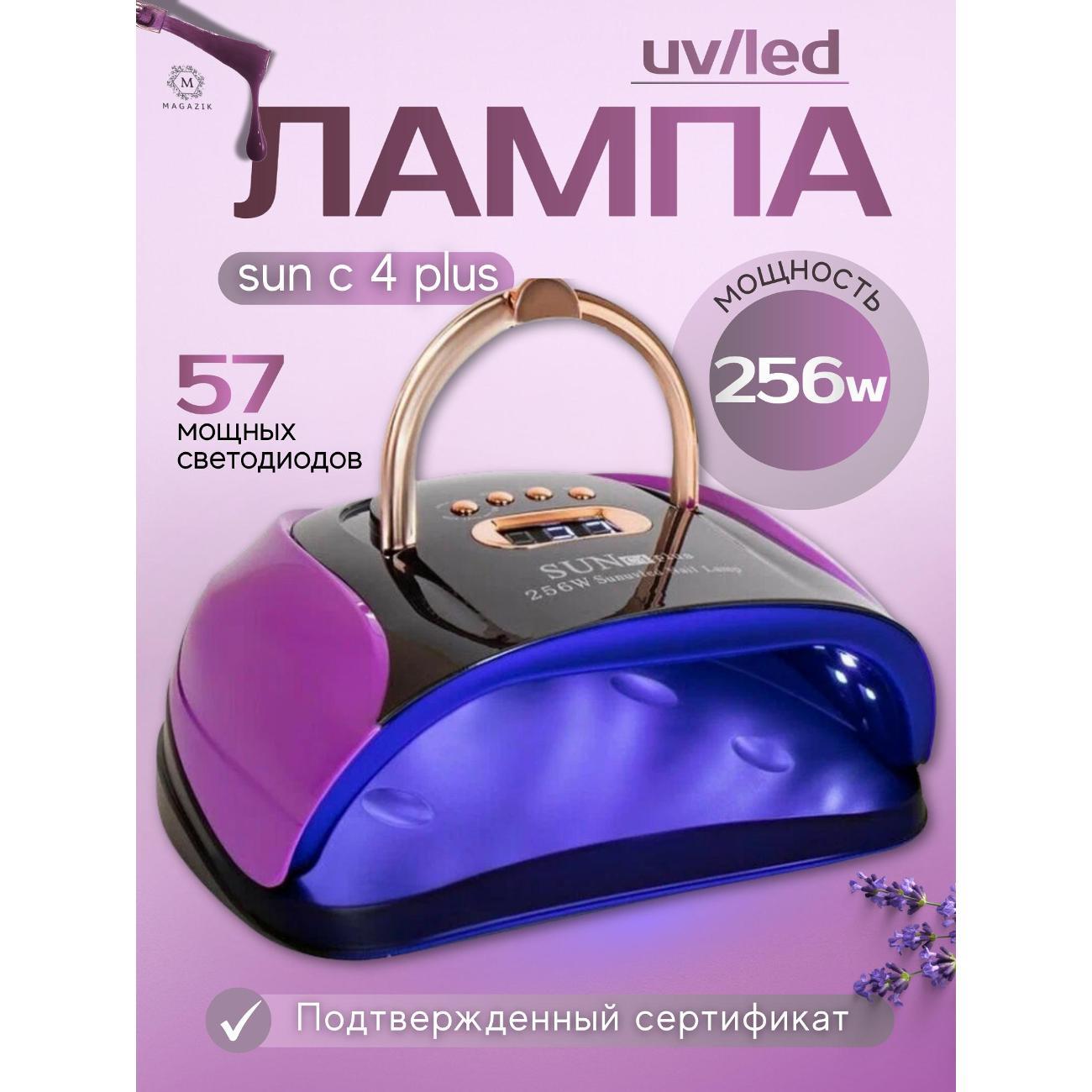 Лампа для маникюра Sun С4 Plus