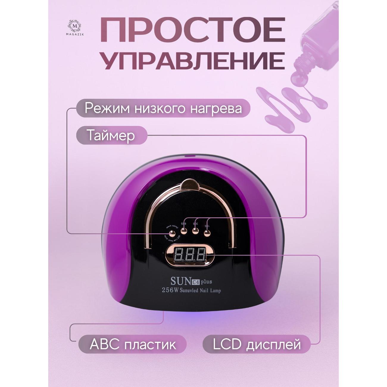 Лампа для маникюра Sun С4 Plus