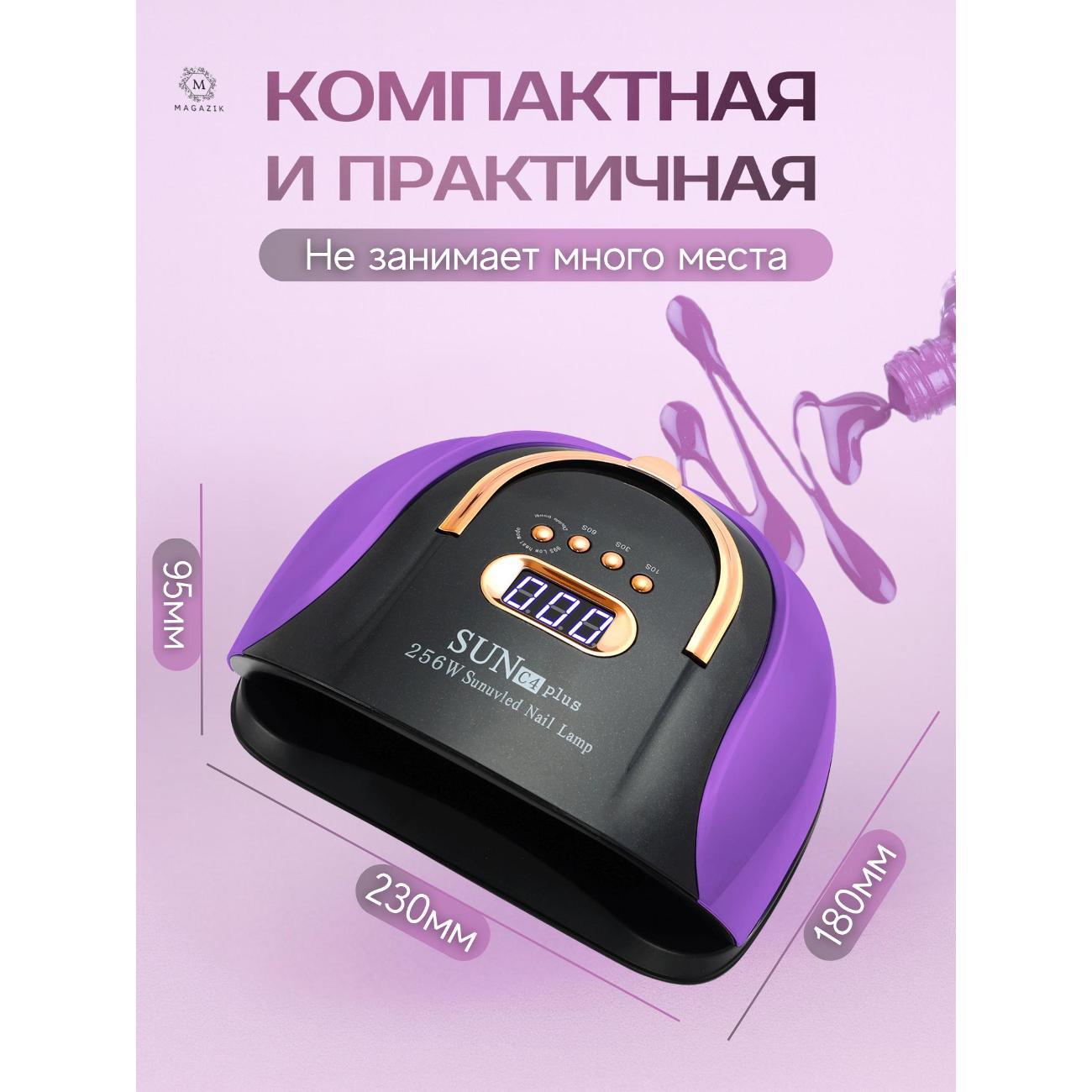 Лампа для маникюра Sun С4 Plus