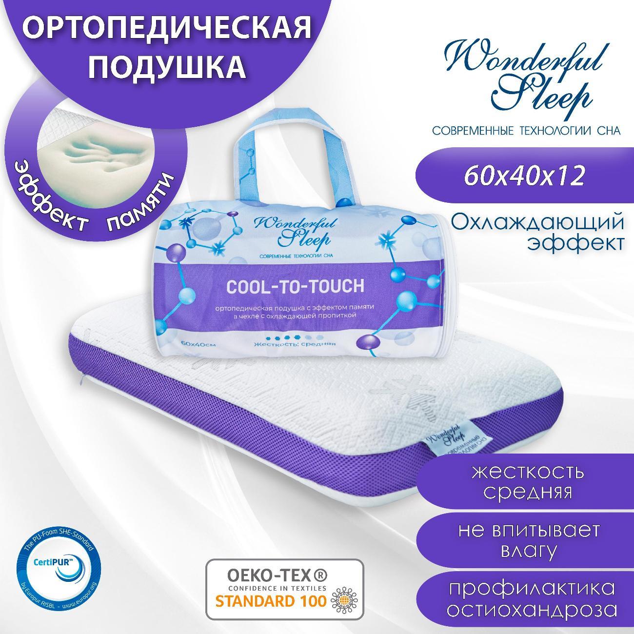 Ортопедическая подушка Wonderful Sleep Снежинка 10см