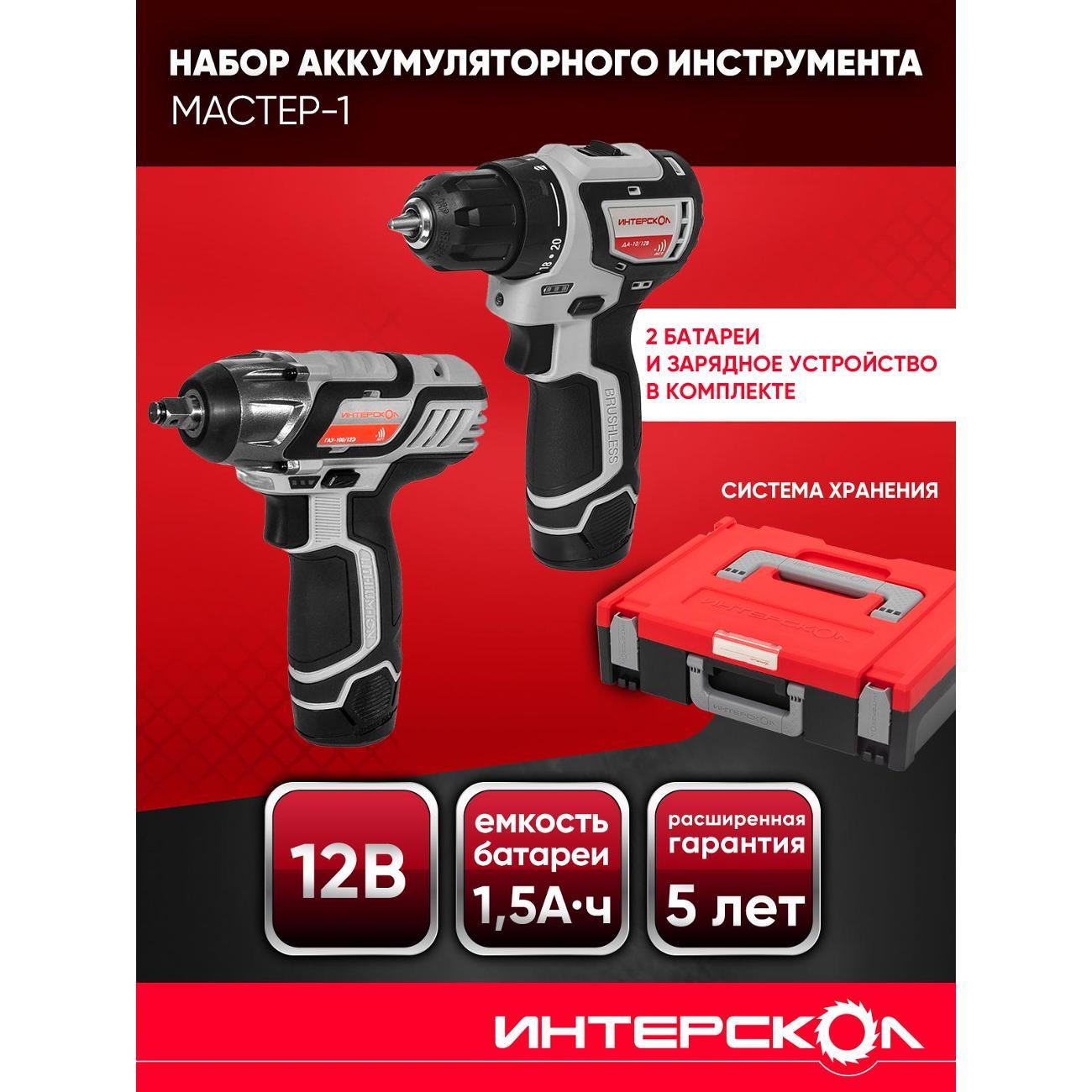 Набор электроинструмента ИНТЕРСКОЛ 687.5.2.70