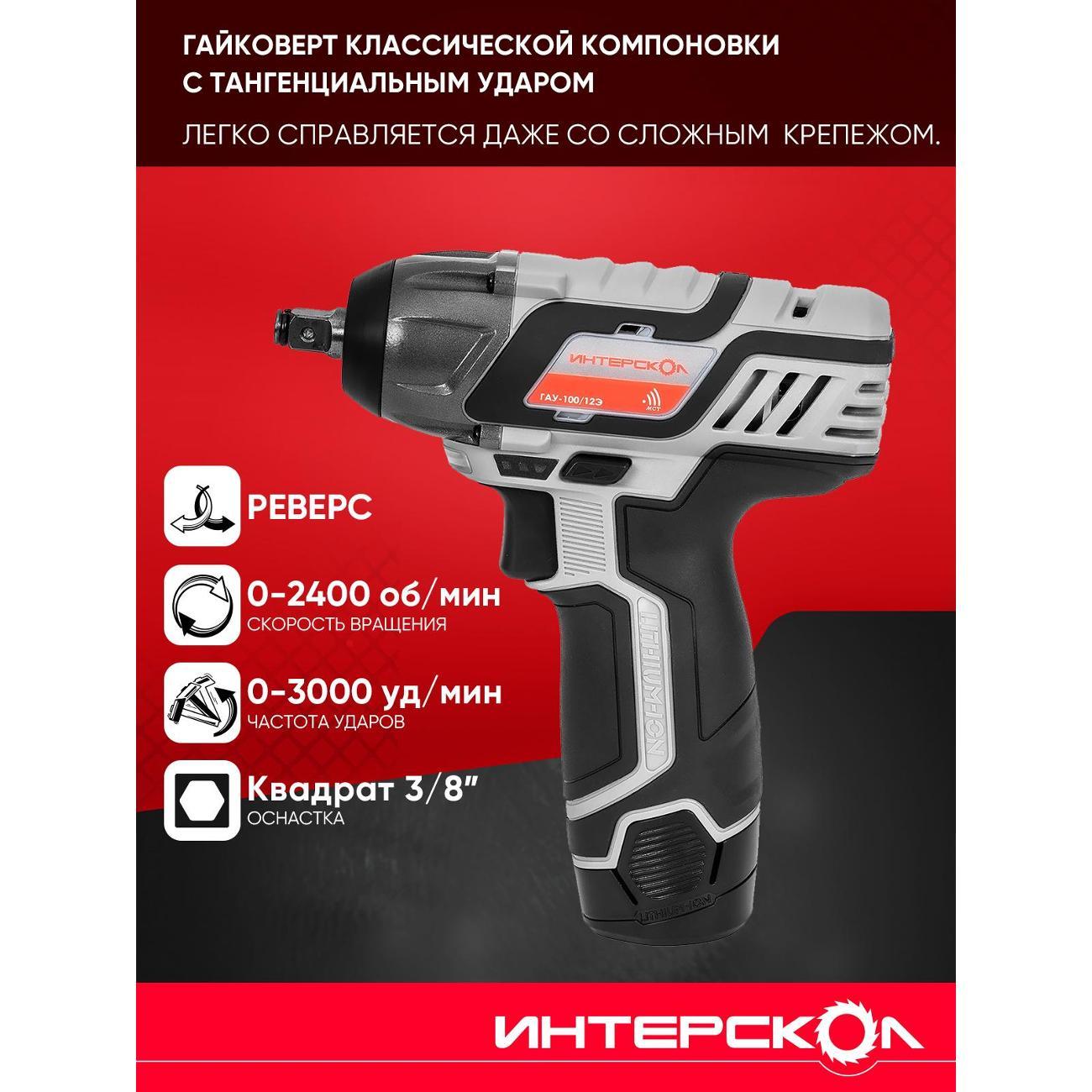 Набор электроинструмента ИНТЕРСКОЛ 687.5.2.70