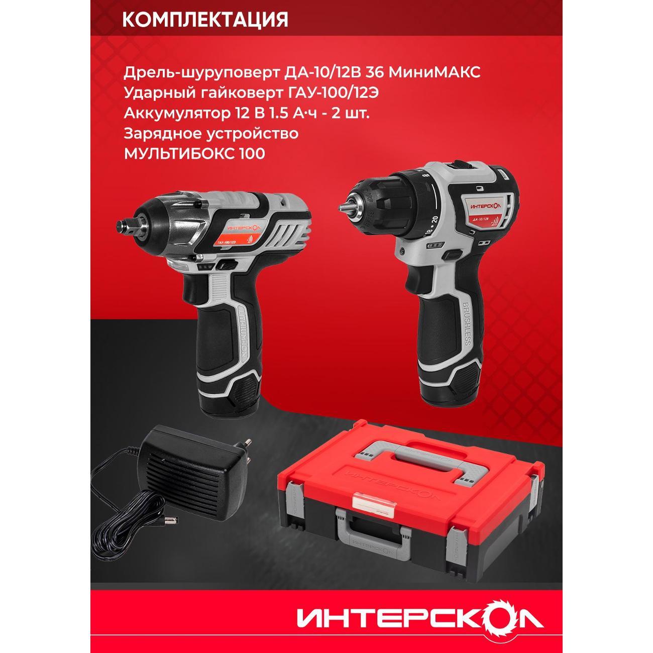 Набор электроинструмента ИНТЕРСКОЛ 687.5.2.70