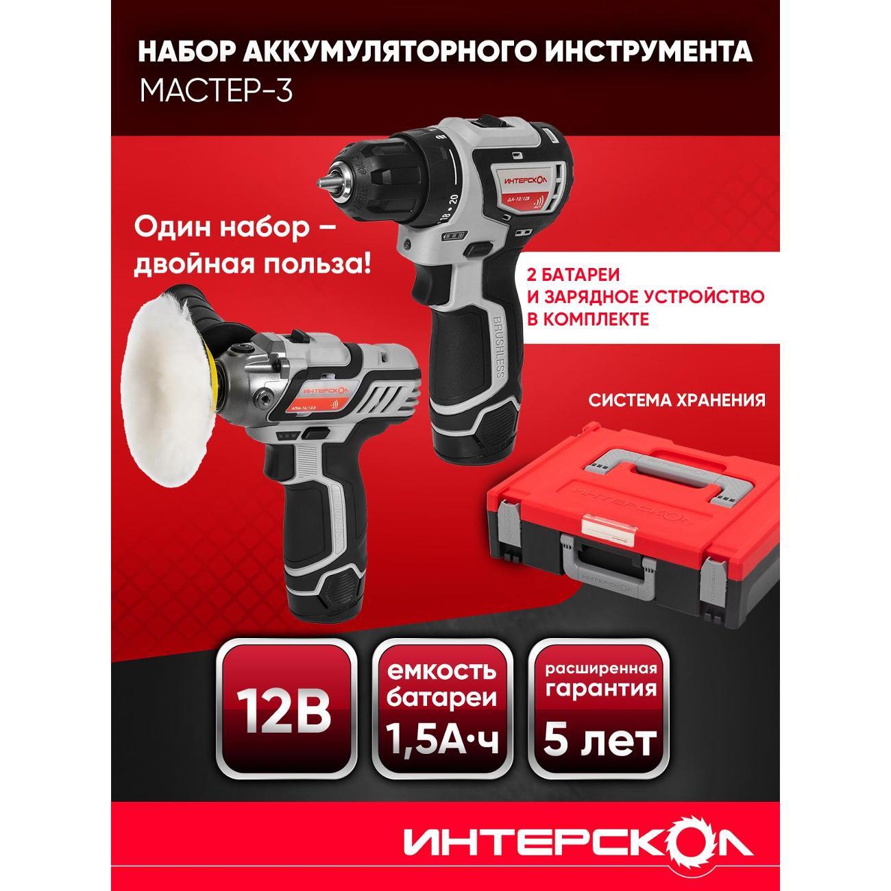 Набор электроинструмента ИНТЕРСКОЛ 687.7.2.70