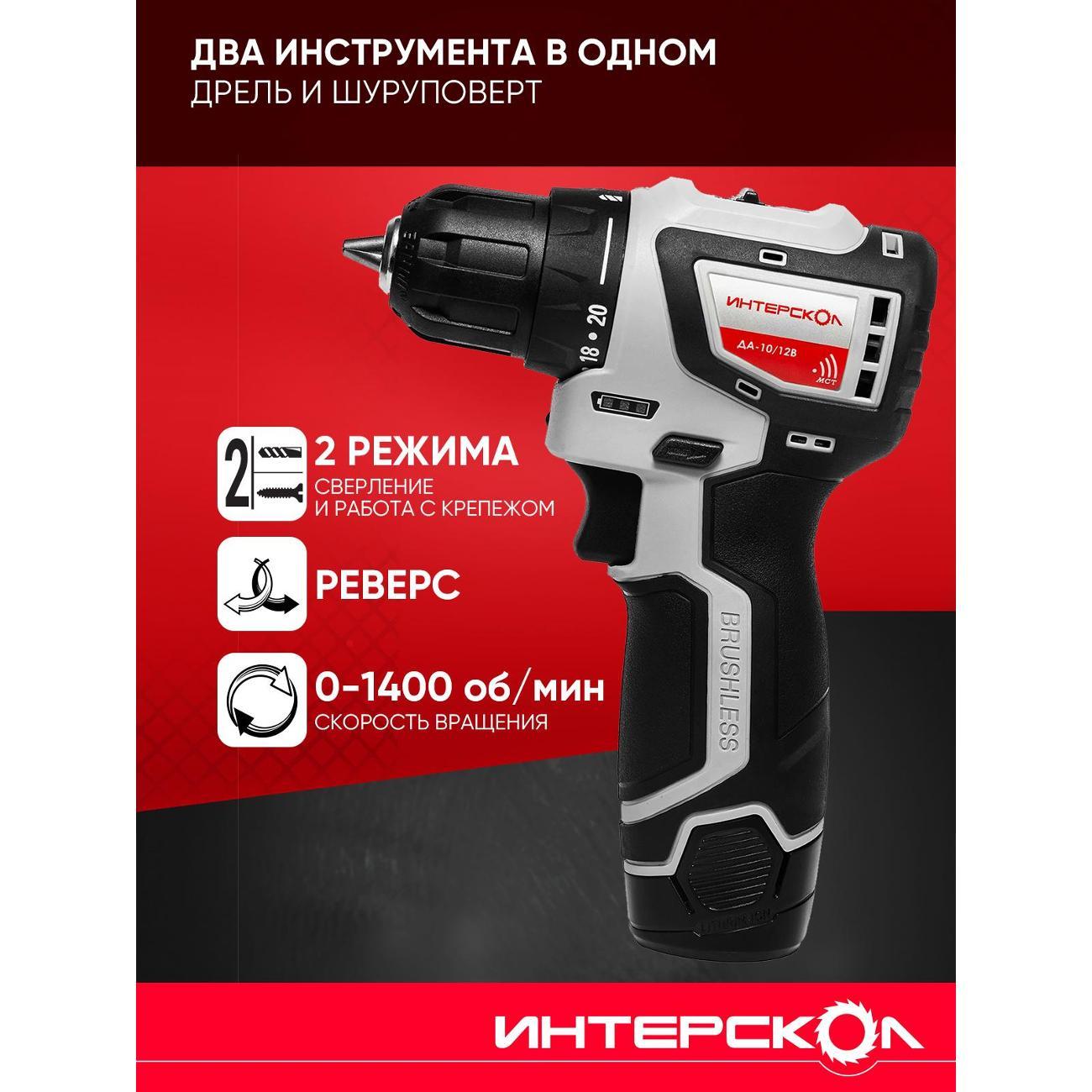 Набор электроинструмента ИНТЕРСКОЛ 687.7.2.70