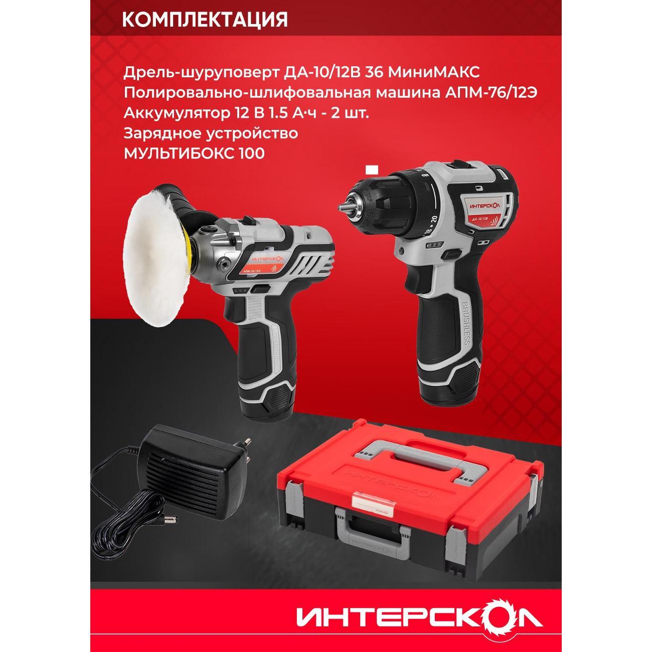 Набор электроинструмента ИНТЕРСКОЛ 687.7.2.70