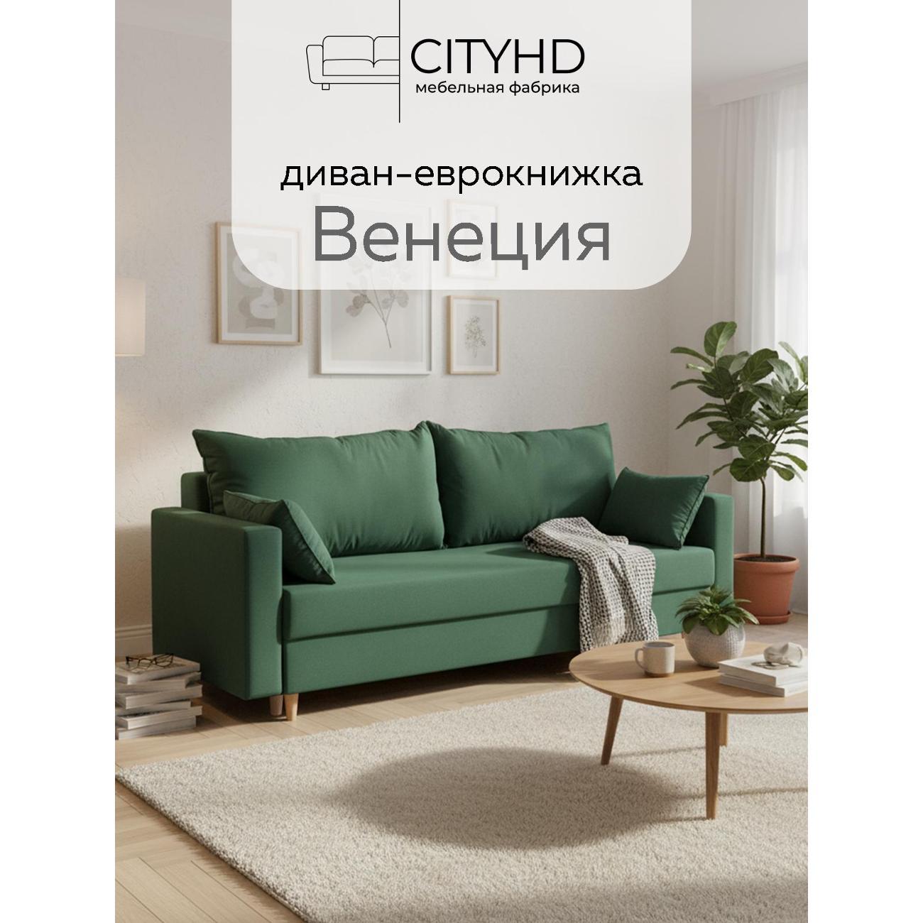 Диван CityHD Венеция зеленый фото