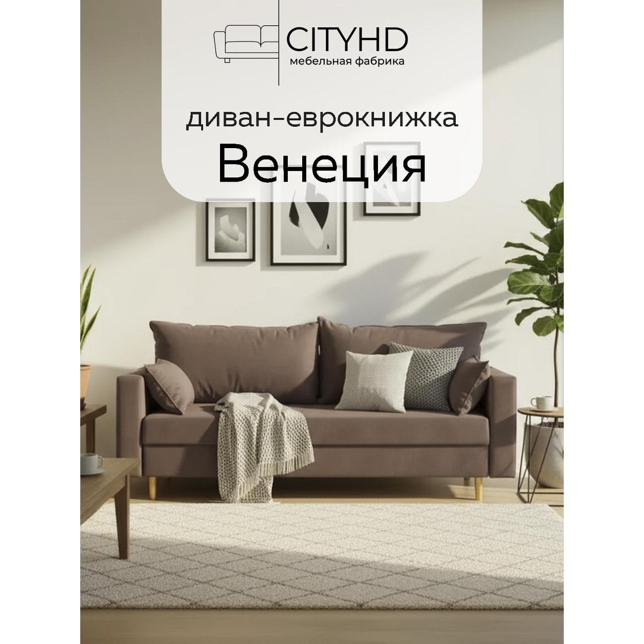 Диван CityHD Венеция коричневый