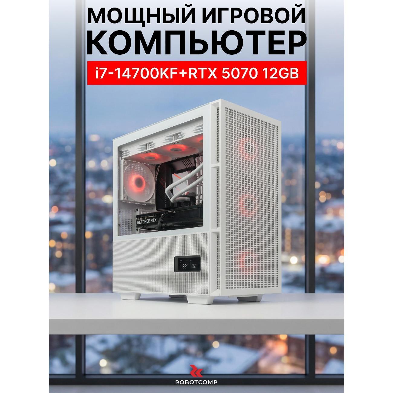 Системный блок Robotcomp Зевс V3 белый