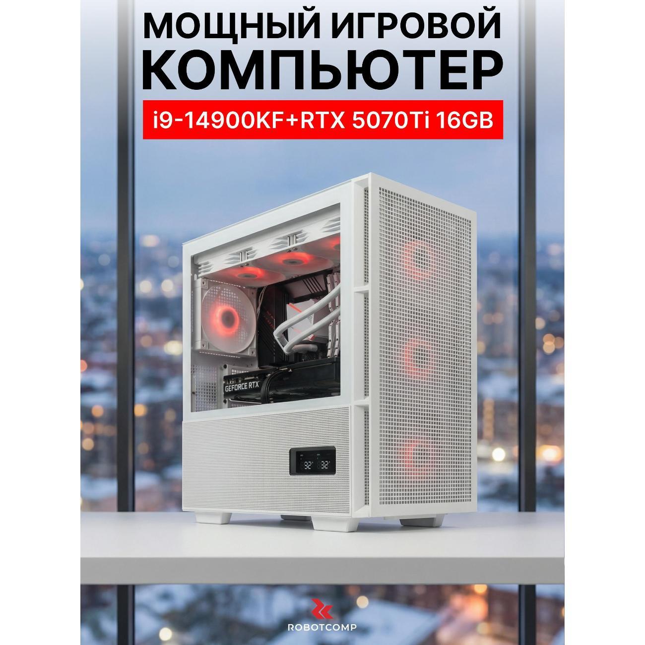 Системный блок Robotcomp Зевс 2.0 V3 Plus белый фото