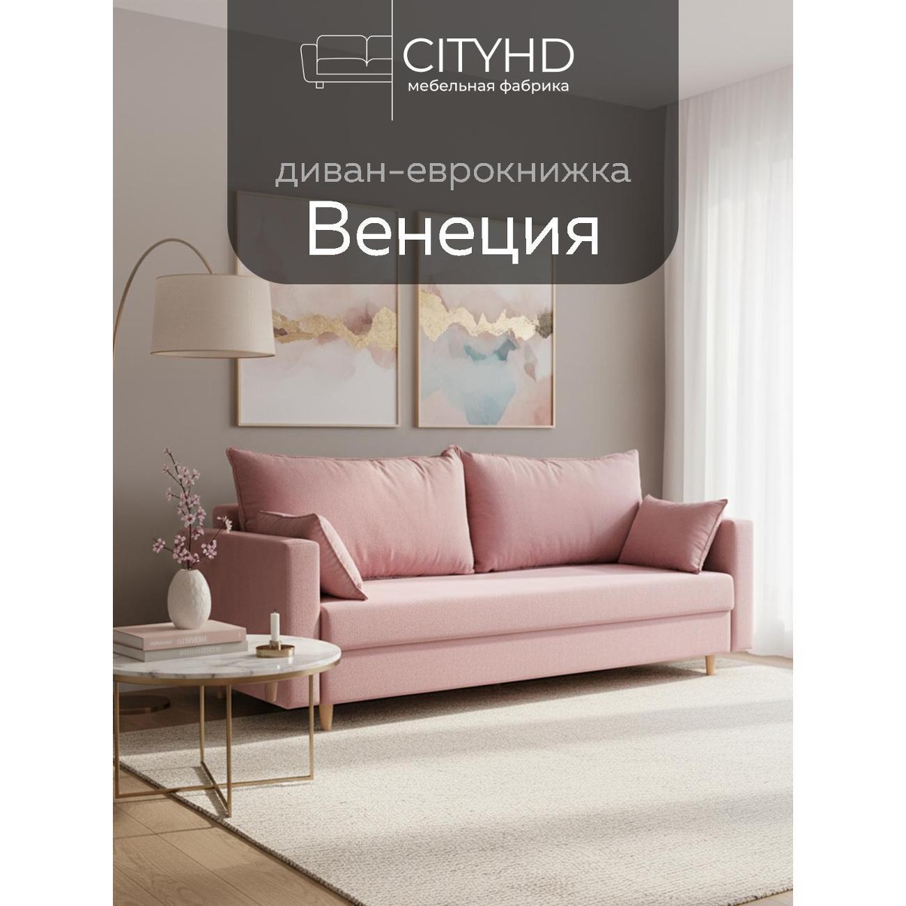 Диван CityHD Венеция розовый