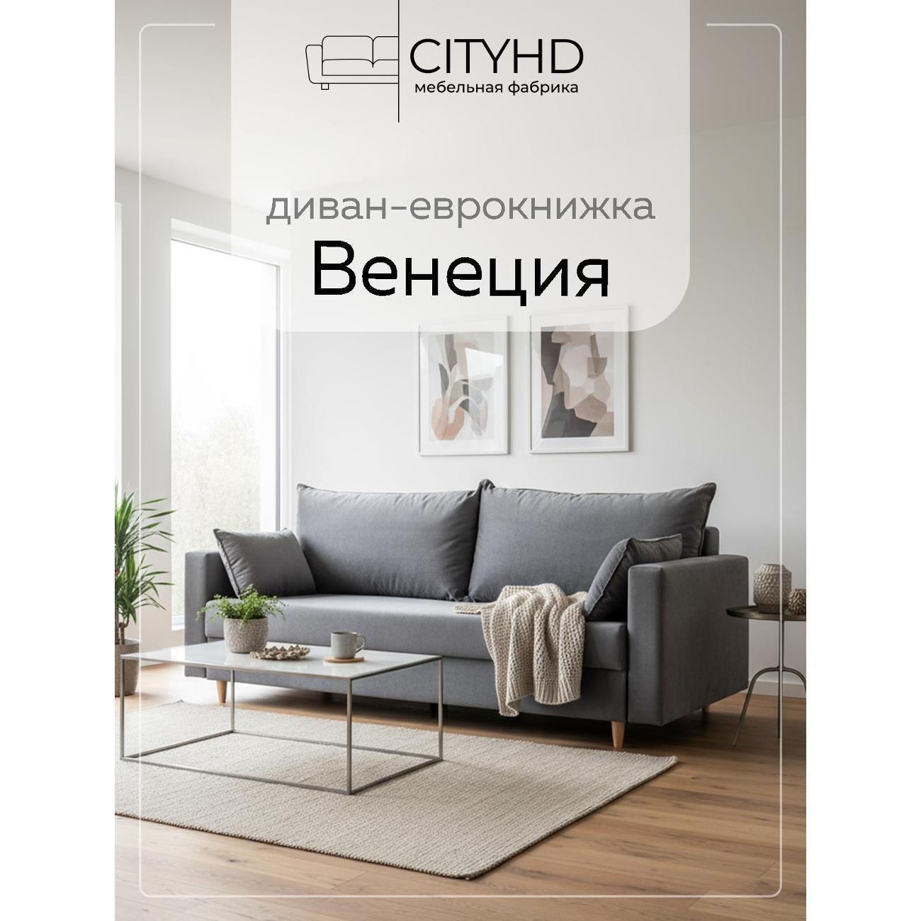 Диван CityHD Венеция серый фото